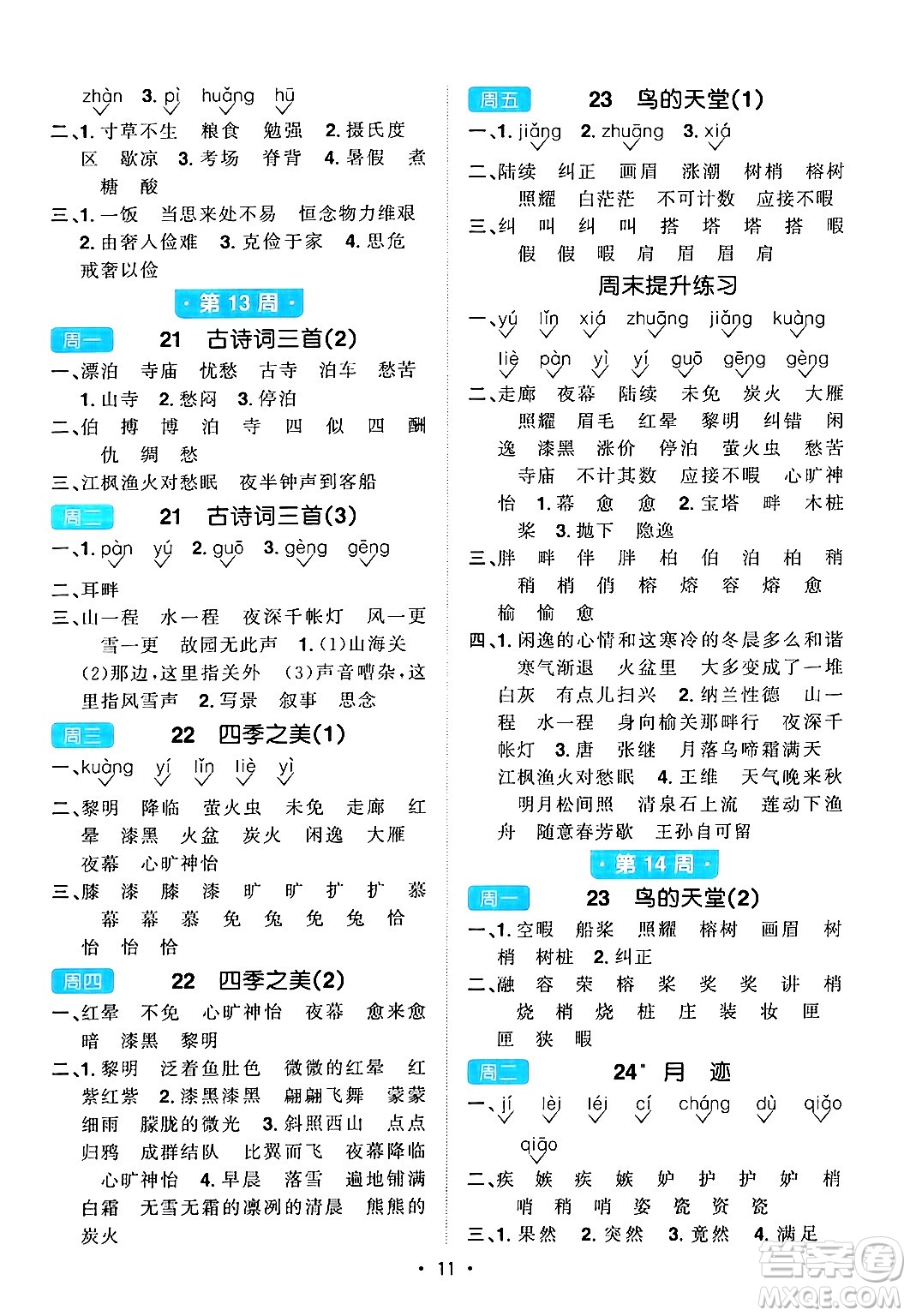 江西教育出版社2024年秋陽光同學(xué)默寫小達人五年級語文上冊通用版答案