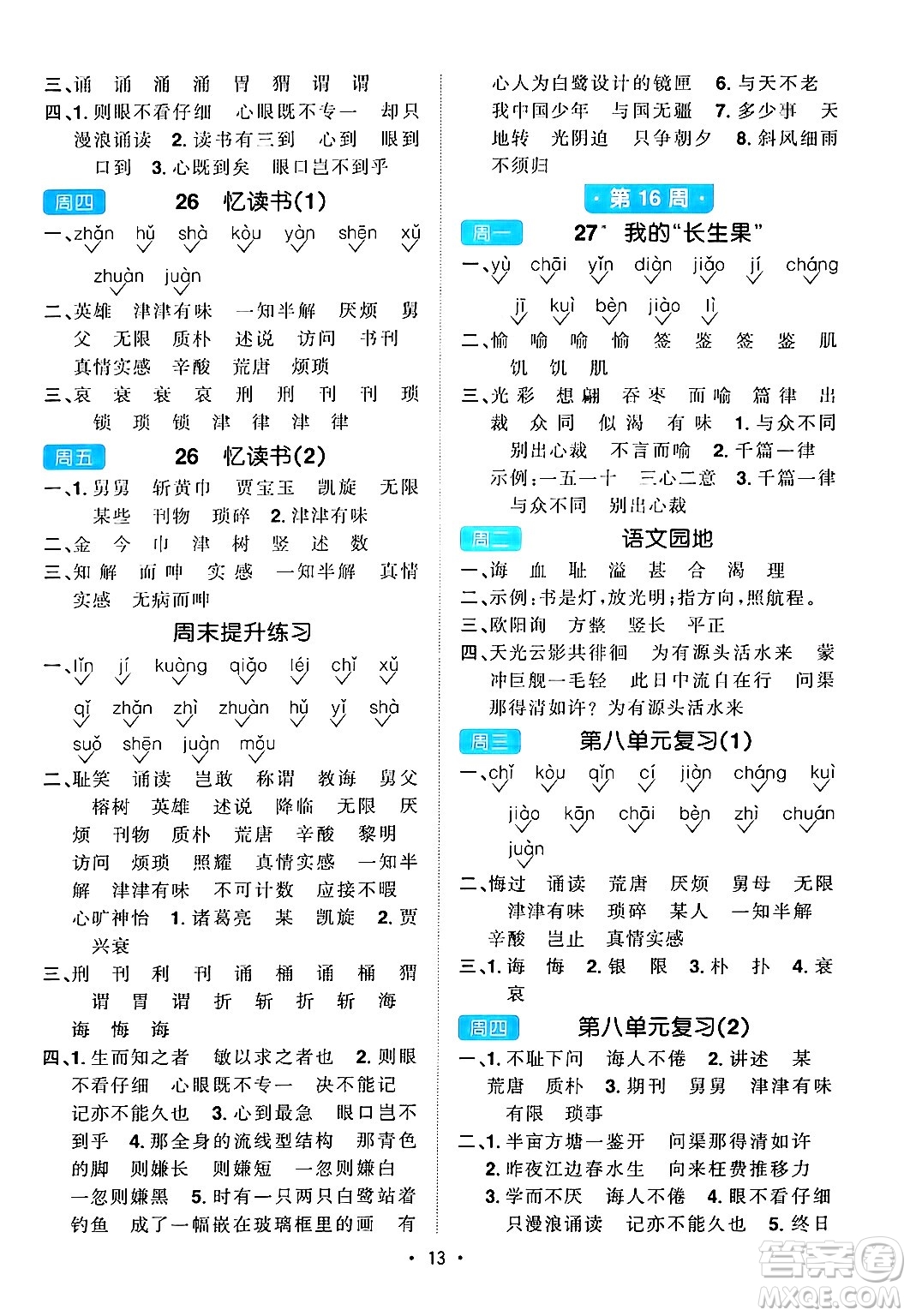 江西教育出版社2024年秋陽光同學(xué)默寫小達人五年級語文上冊通用版答案