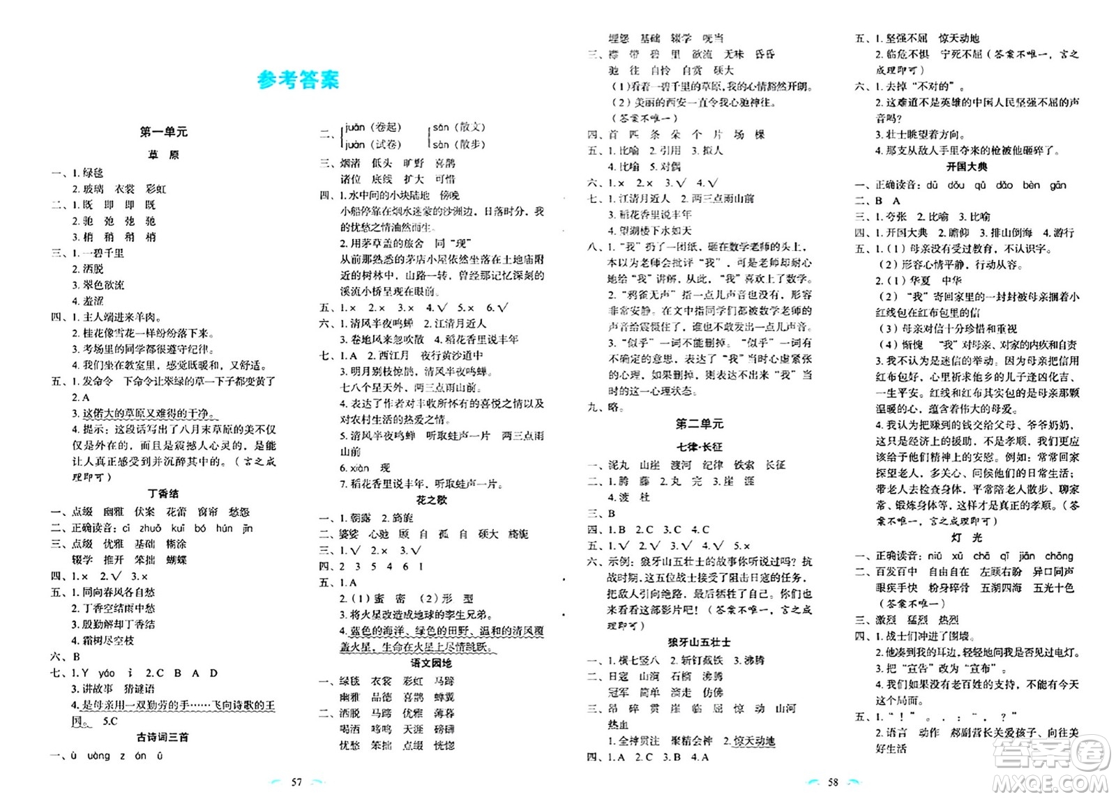 長春出版社2024年秋小學(xué)生隨堂同步練習(xí)六年級語文上冊人教版答案