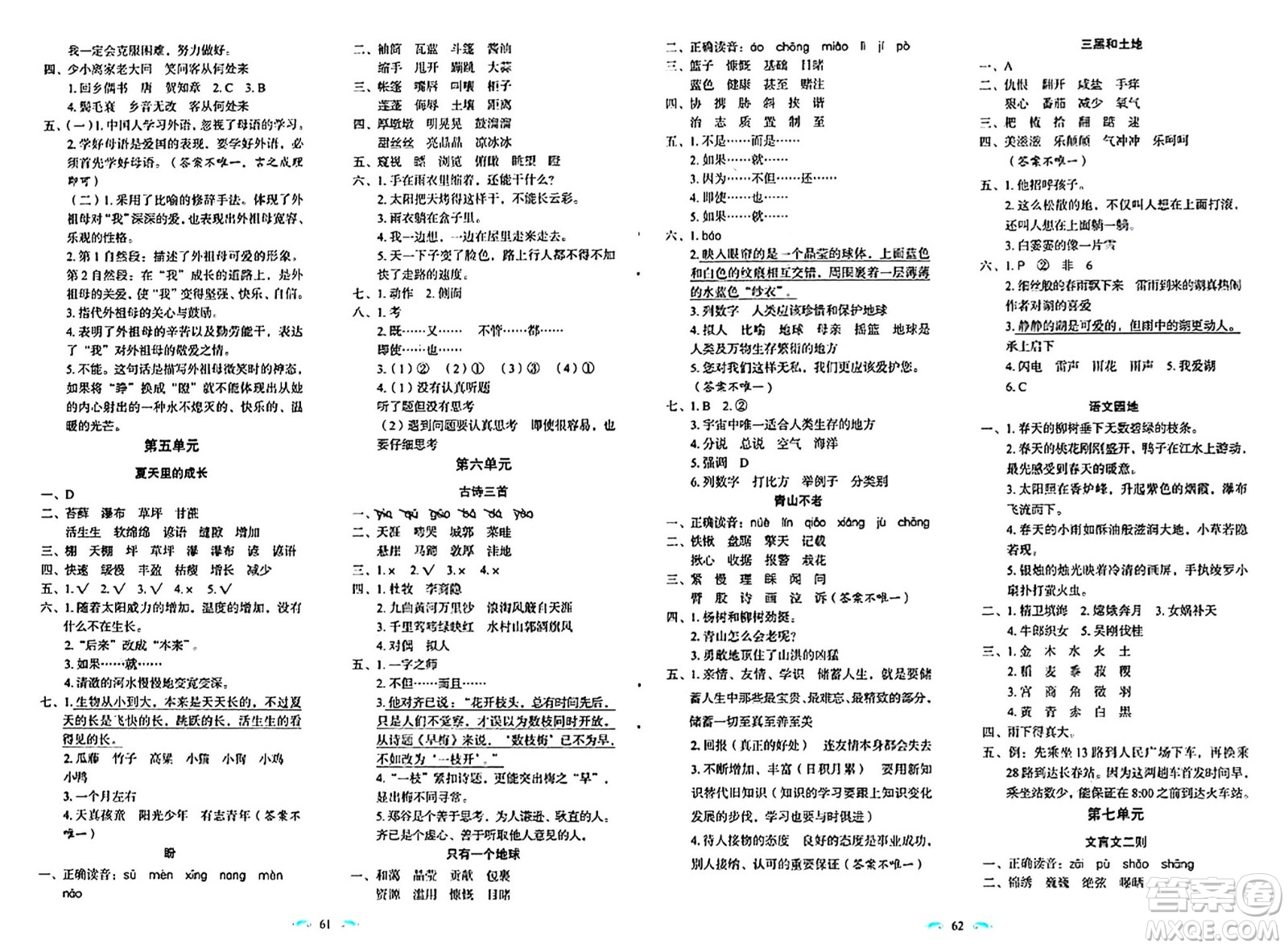 長春出版社2024年秋小學(xué)生隨堂同步練習(xí)六年級語文上冊人教版答案