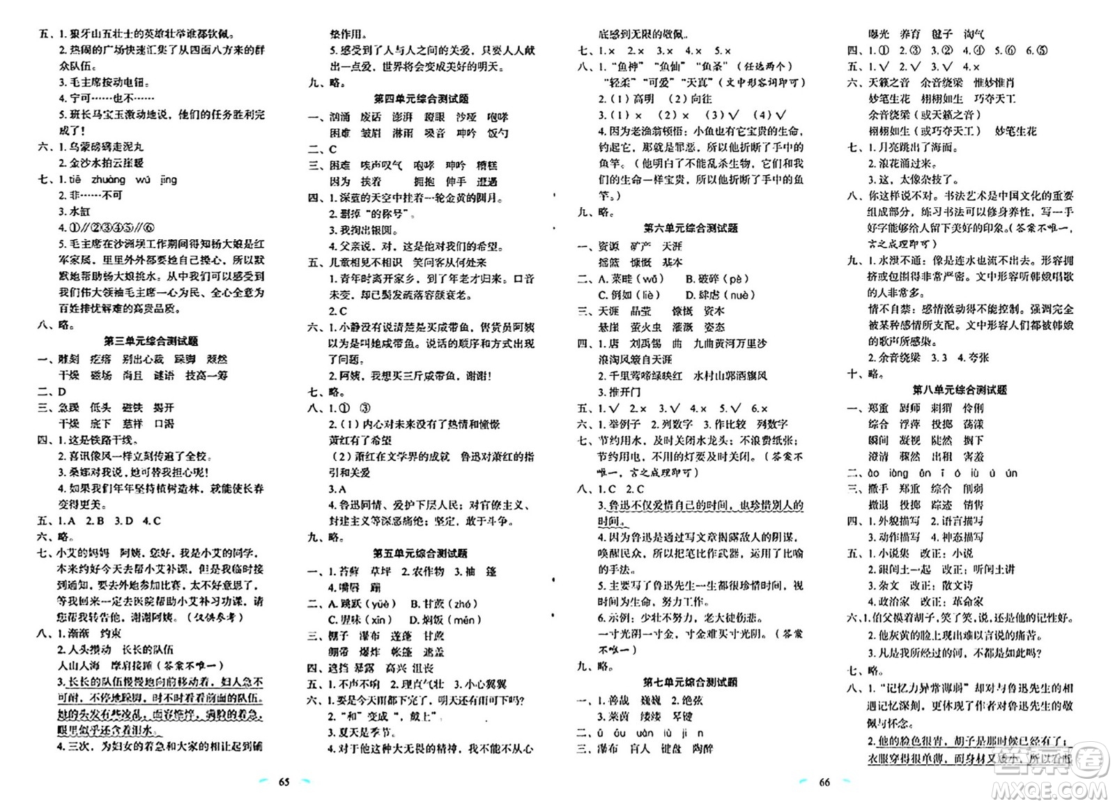 長春出版社2024年秋小學(xué)生隨堂同步練習(xí)六年級語文上冊人教版答案