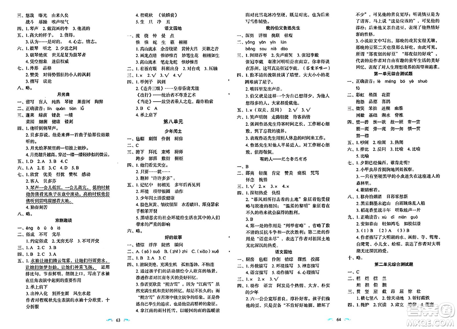 長春出版社2024年秋小學(xué)生隨堂同步練習(xí)六年級語文上冊人教版答案