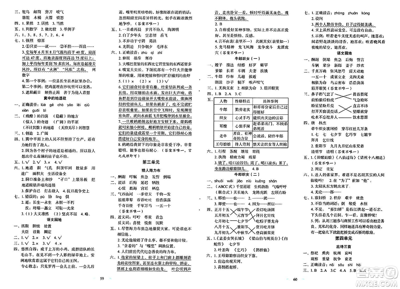 長春出版社2024年秋小學(xué)生隨堂同步練習(xí)五年級語文上冊人教版答案