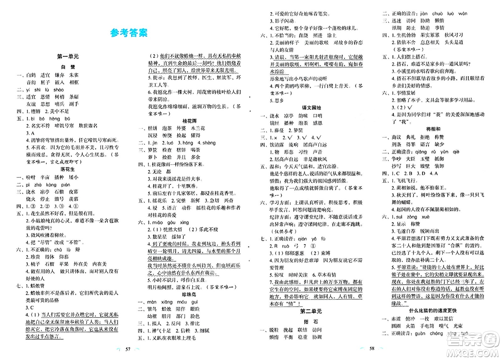 長春出版社2024年秋小學(xué)生隨堂同步練習(xí)五年級語文上冊人教版答案