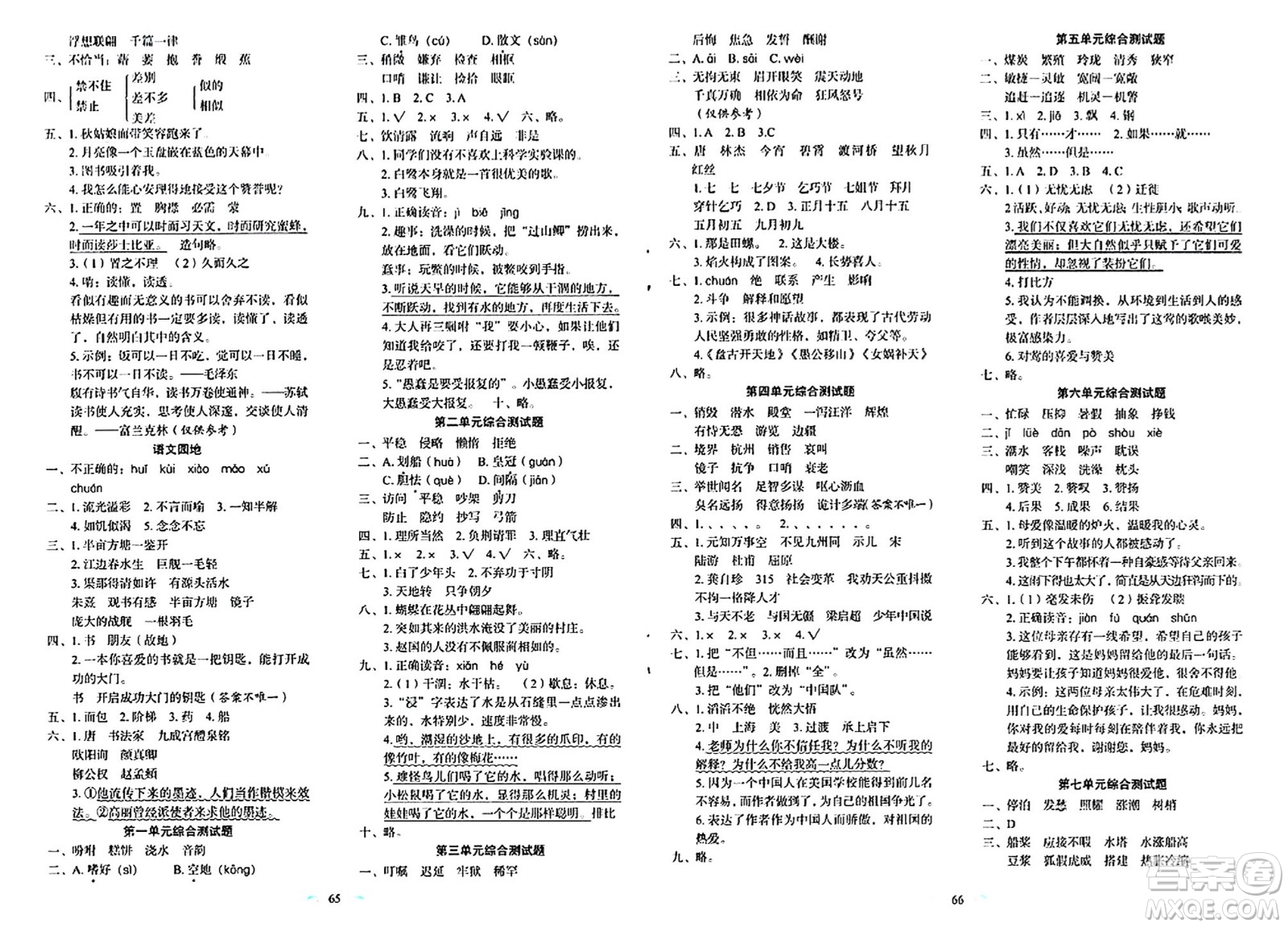 長春出版社2024年秋小學(xué)生隨堂同步練習(xí)五年級語文上冊人教版答案