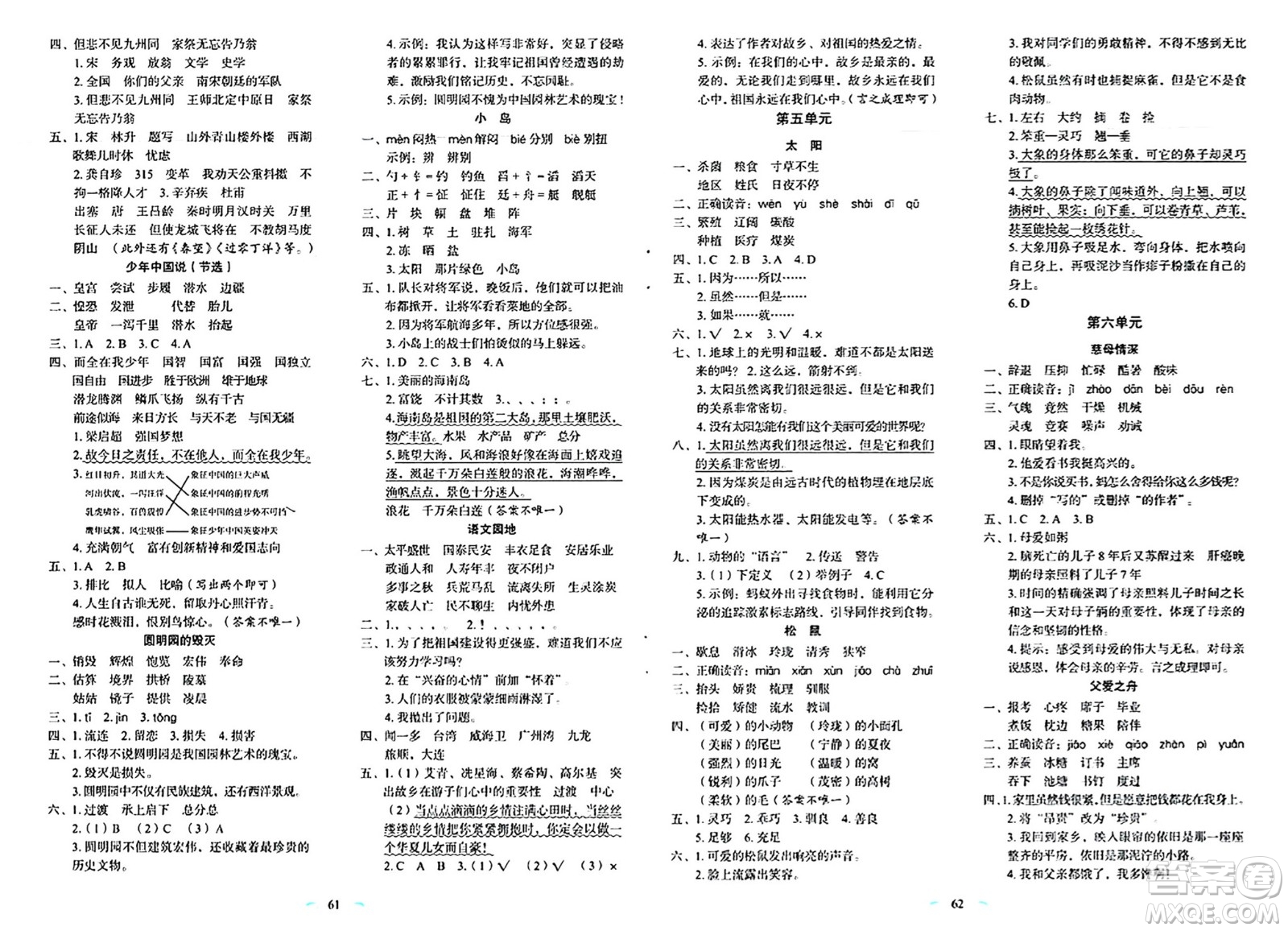 長春出版社2024年秋小學(xué)生隨堂同步練習(xí)五年級語文上冊人教版答案