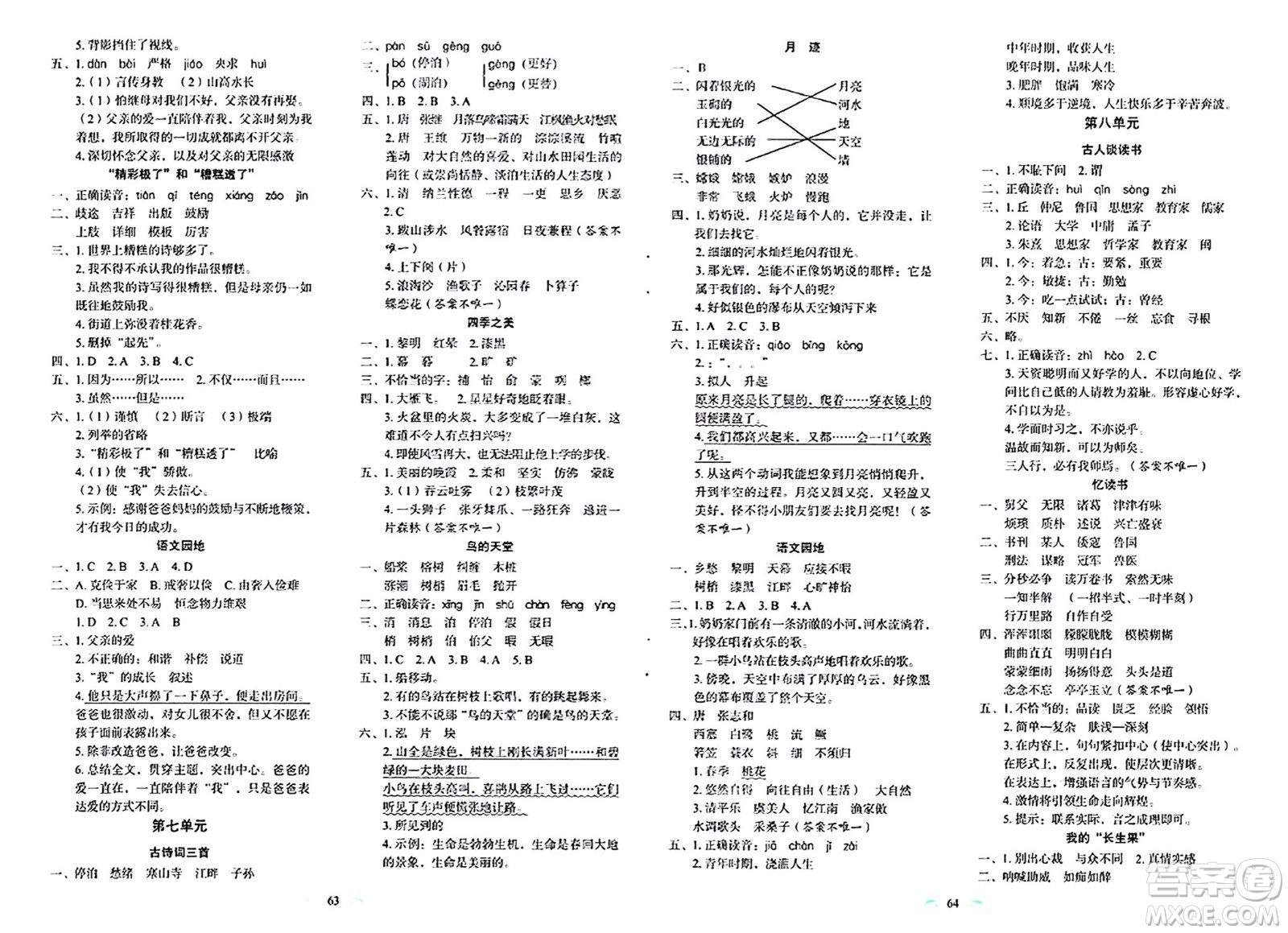 長春出版社2024年秋小學(xué)生隨堂同步練習(xí)五年級語文上冊人教版答案