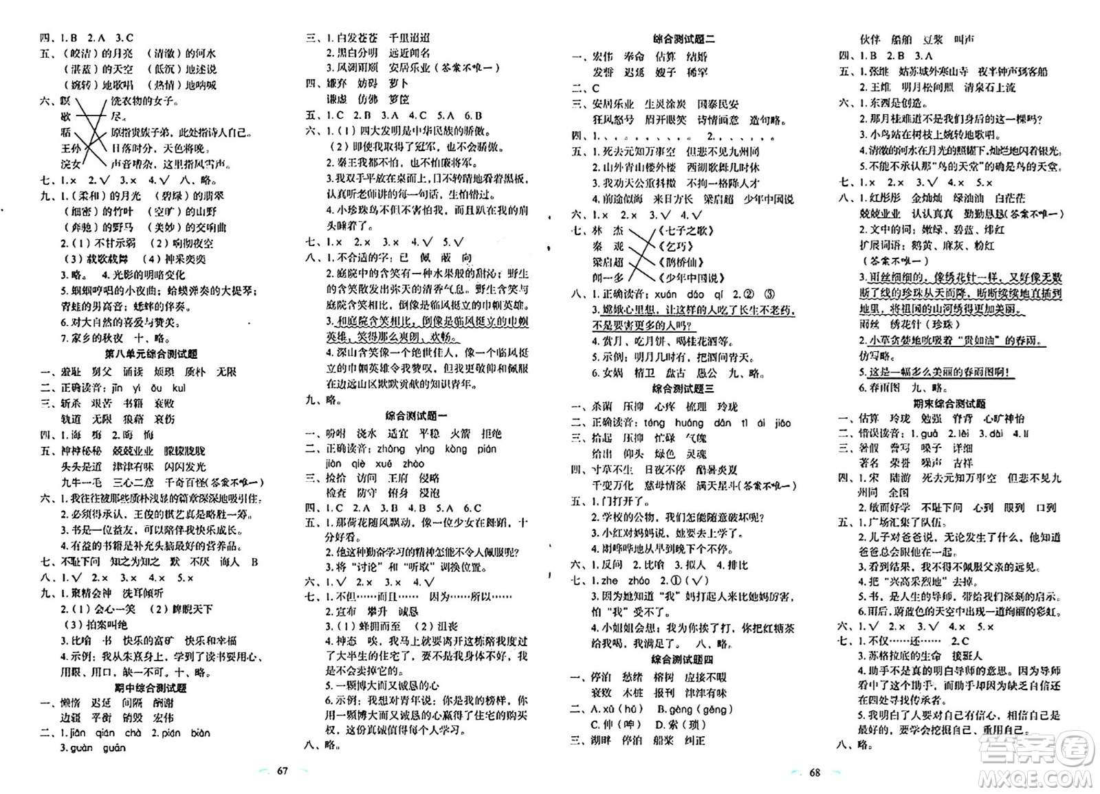 長春出版社2024年秋小學(xué)生隨堂同步練習(xí)五年級語文上冊人教版答案