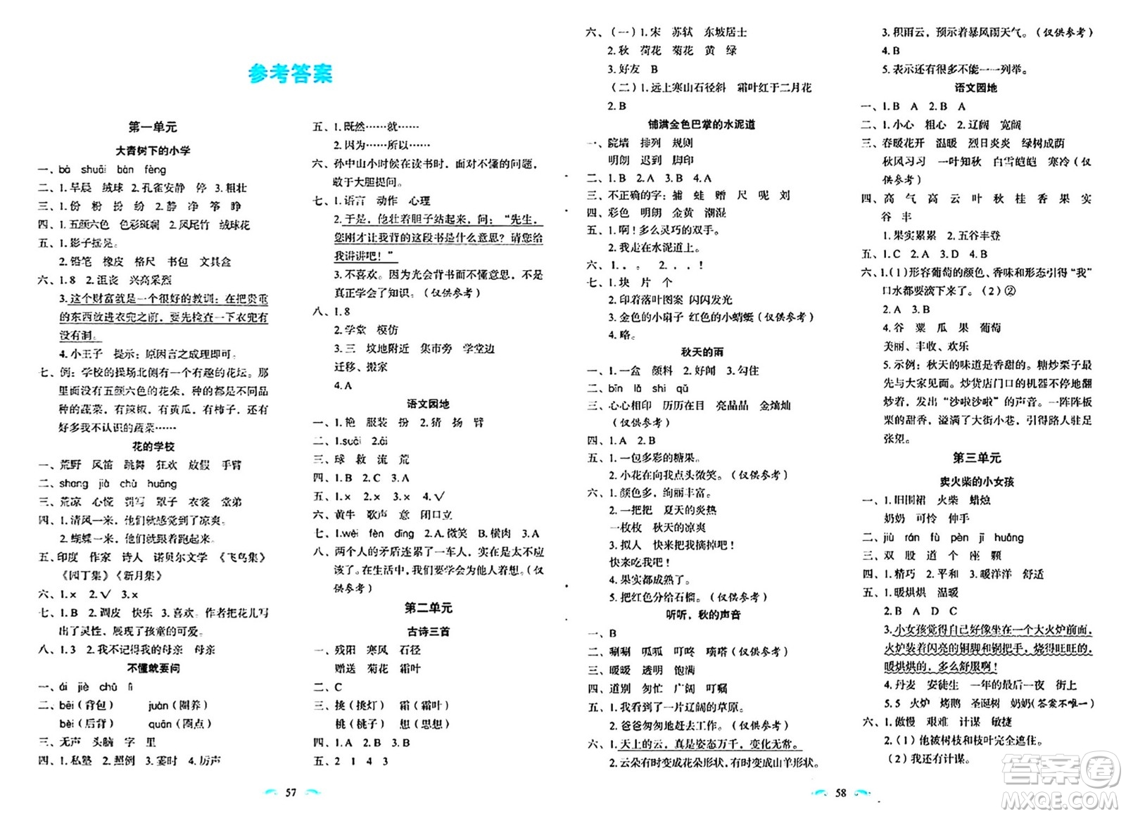 長春出版社2024年秋小學(xué)生隨堂同步練習(xí)三年級語文上冊人教版答案