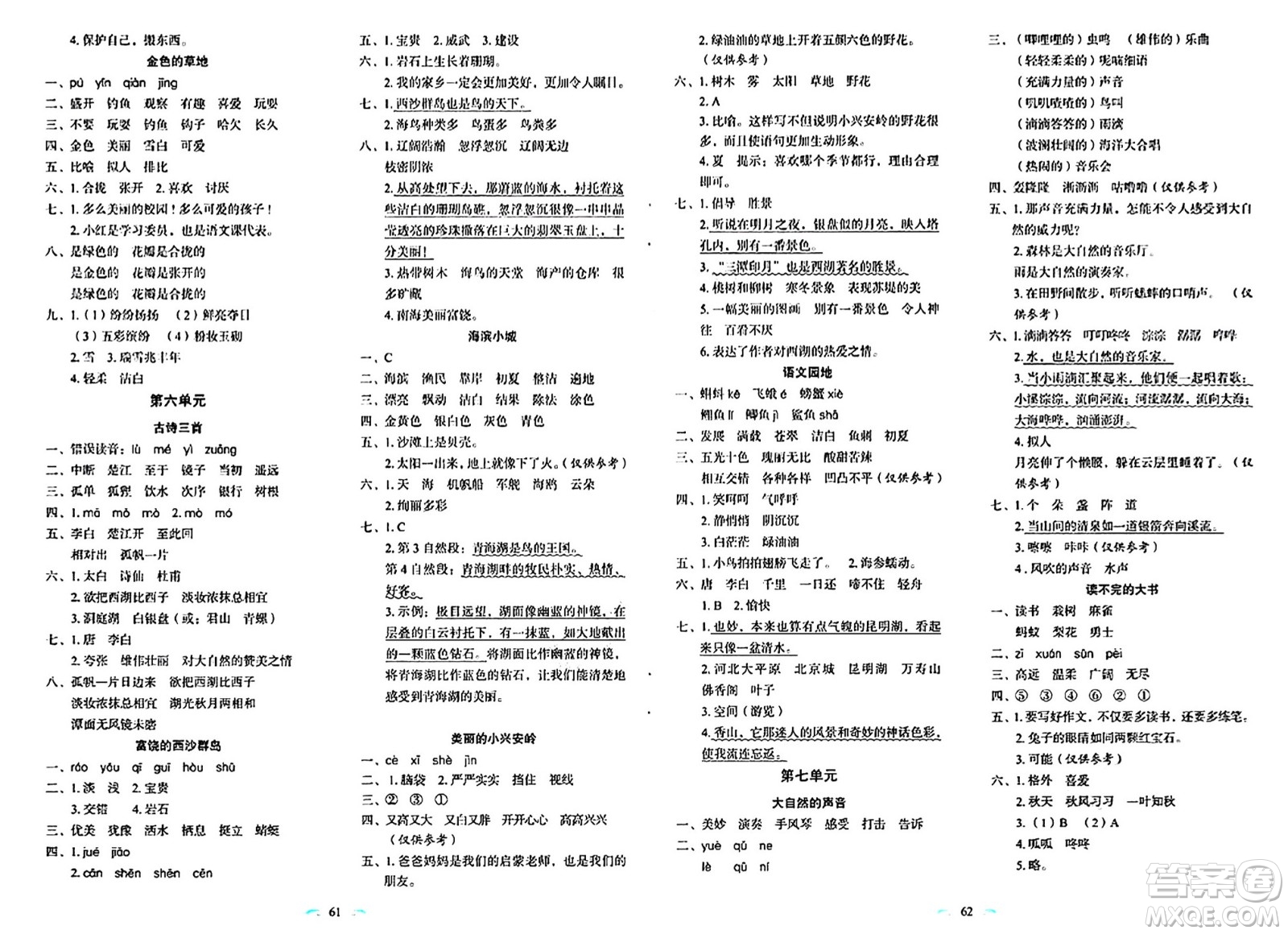 長春出版社2024年秋小學(xué)生隨堂同步練習(xí)三年級語文上冊人教版答案