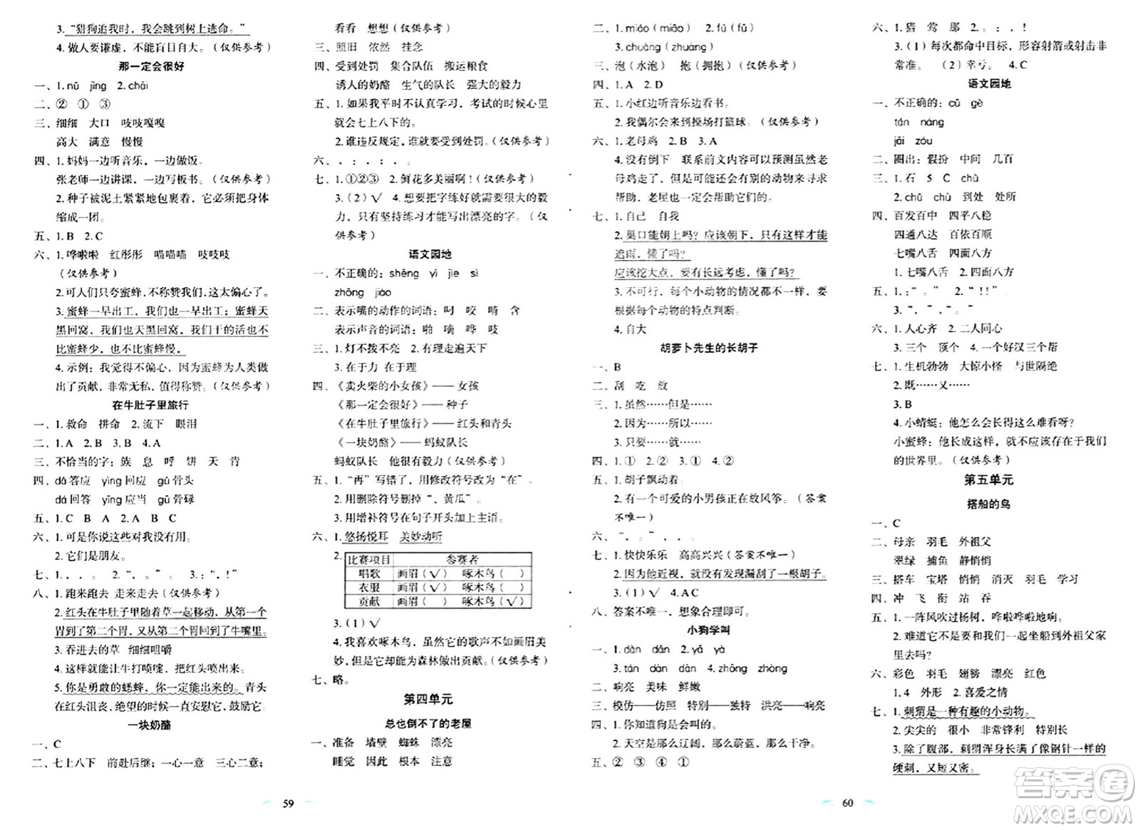 長春出版社2024年秋小學(xué)生隨堂同步練習(xí)三年級語文上冊人教版答案