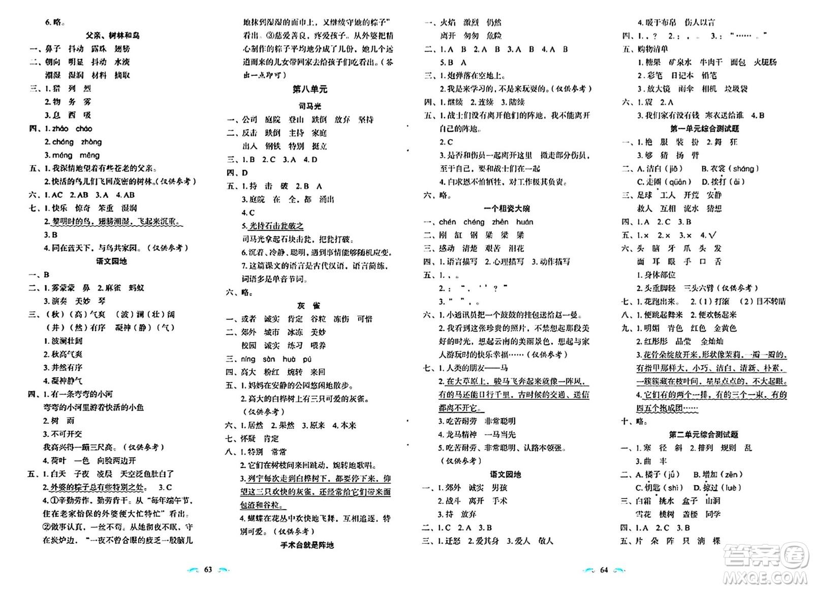 長春出版社2024年秋小學(xué)生隨堂同步練習(xí)三年級語文上冊人教版答案