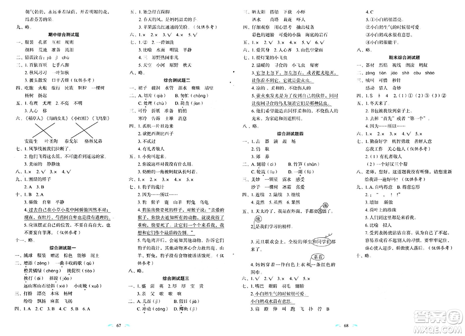 長春出版社2024年秋小學(xué)生隨堂同步練習(xí)三年級語文上冊人教版答案