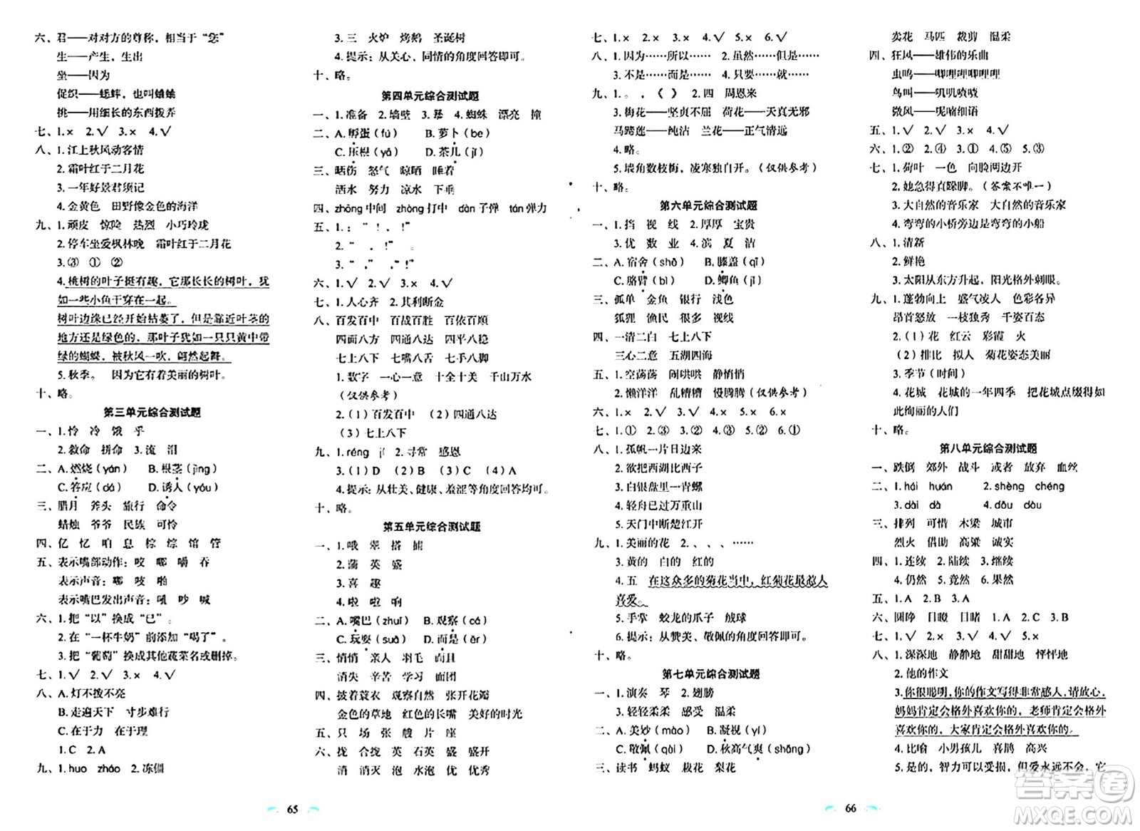 長春出版社2024年秋小學(xué)生隨堂同步練習(xí)三年級語文上冊人教版答案