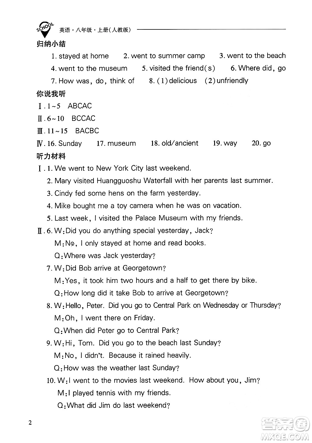 山西教育出版社2024年秋新課程問(wèn)題解決導(dǎo)學(xué)方案八年級(jí)英語(yǔ)上冊(cè)人教版答案