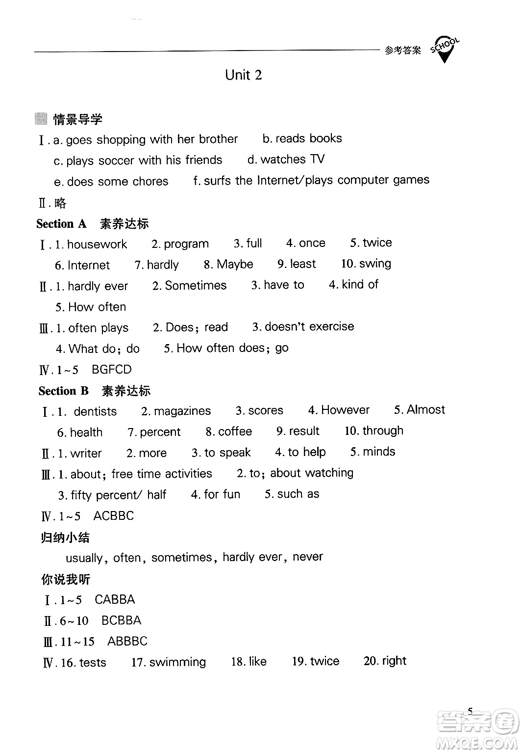 山西教育出版社2024年秋新課程問(wèn)題解決導(dǎo)學(xué)方案八年級(jí)英語(yǔ)上冊(cè)人教版答案