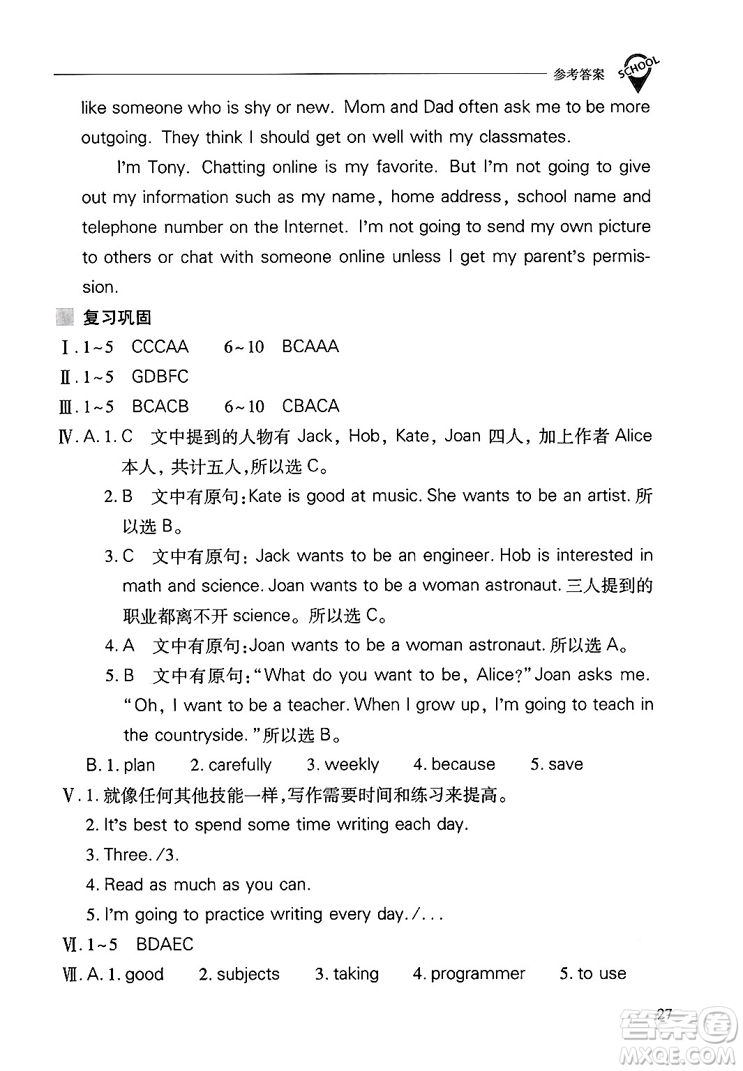 山西教育出版社2024年秋新課程問(wèn)題解決導(dǎo)學(xué)方案八年級(jí)英語(yǔ)上冊(cè)人教版答案