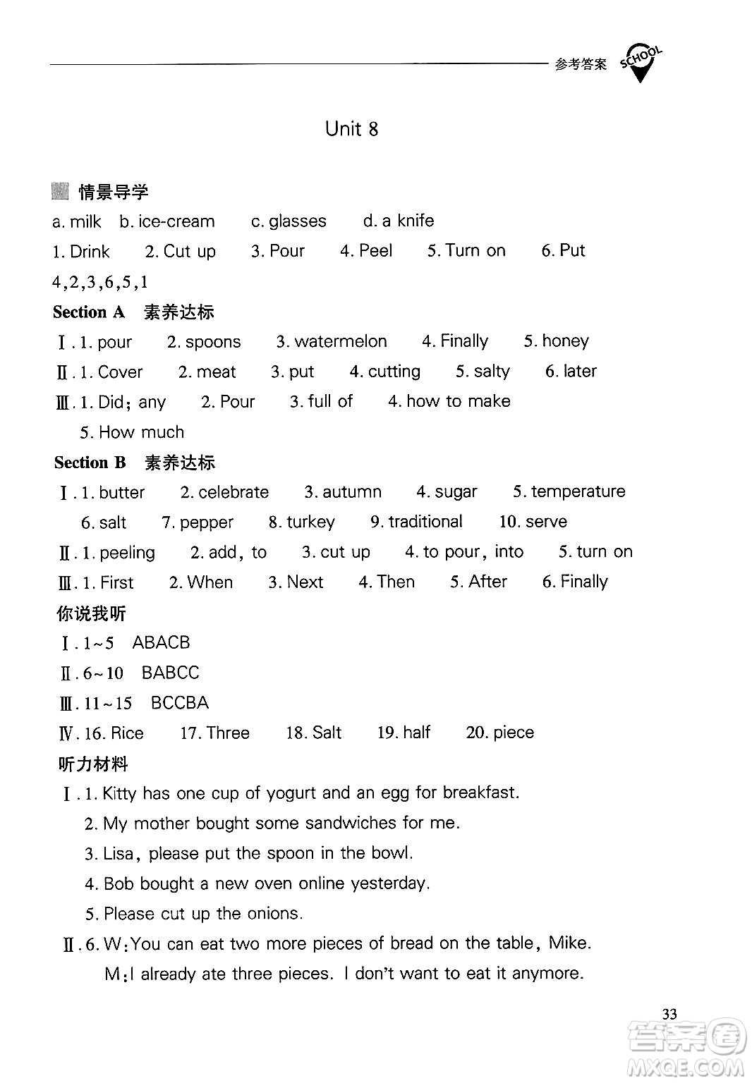 山西教育出版社2024年秋新課程問(wèn)題解決導(dǎo)學(xué)方案八年級(jí)英語(yǔ)上冊(cè)人教版答案