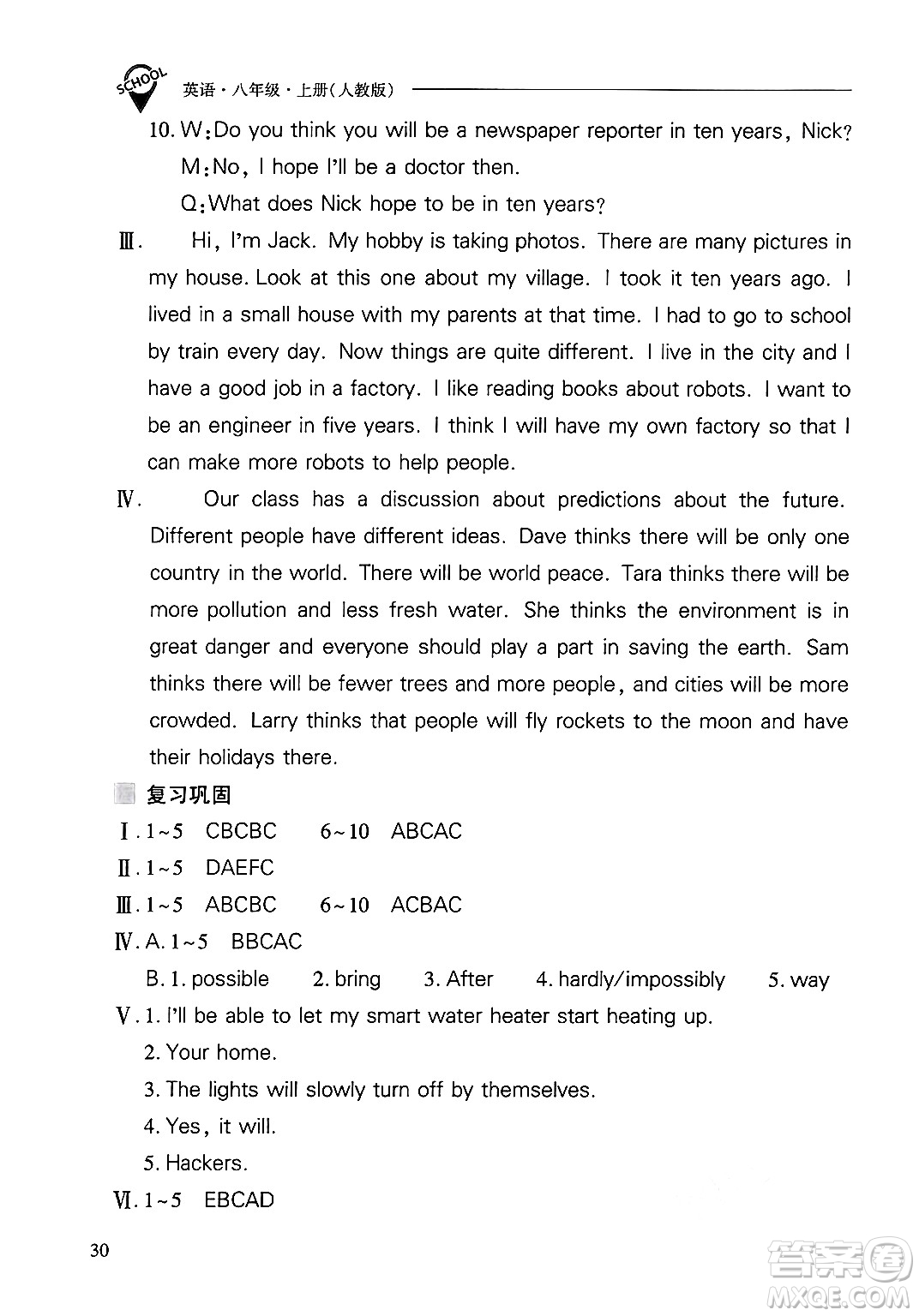 山西教育出版社2024年秋新課程問(wèn)題解決導(dǎo)學(xué)方案八年級(jí)英語(yǔ)上冊(cè)人教版答案