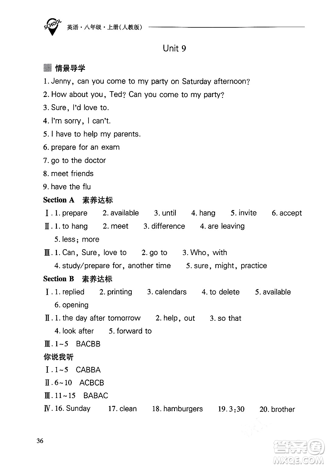 山西教育出版社2024年秋新課程問(wèn)題解決導(dǎo)學(xué)方案八年級(jí)英語(yǔ)上冊(cè)人教版答案