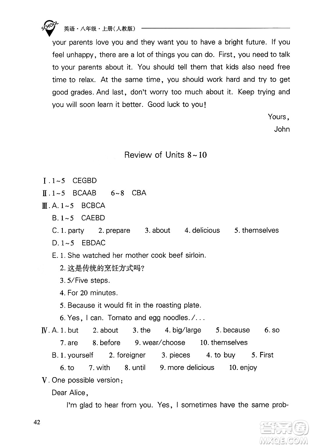 山西教育出版社2024年秋新課程問(wèn)題解決導(dǎo)學(xué)方案八年級(jí)英語(yǔ)上冊(cè)人教版答案