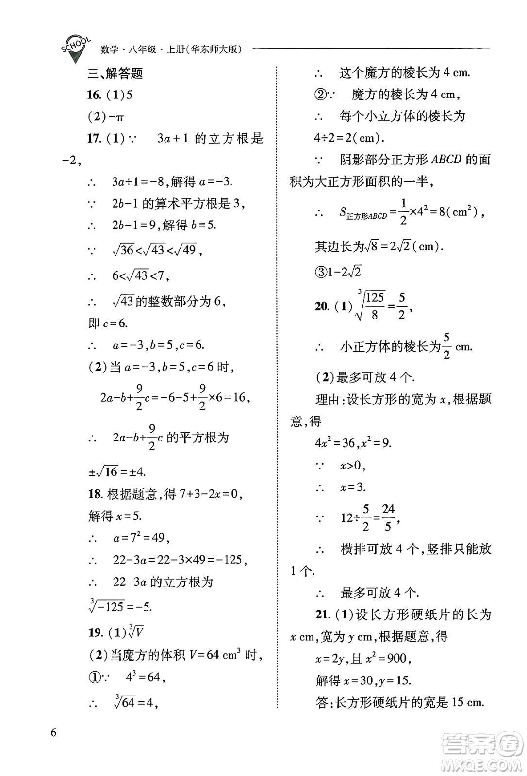 山西教育出版社2024年秋新課程問題解決導(dǎo)學(xué)方案八年級數(shù)學(xué)上冊華師版答案