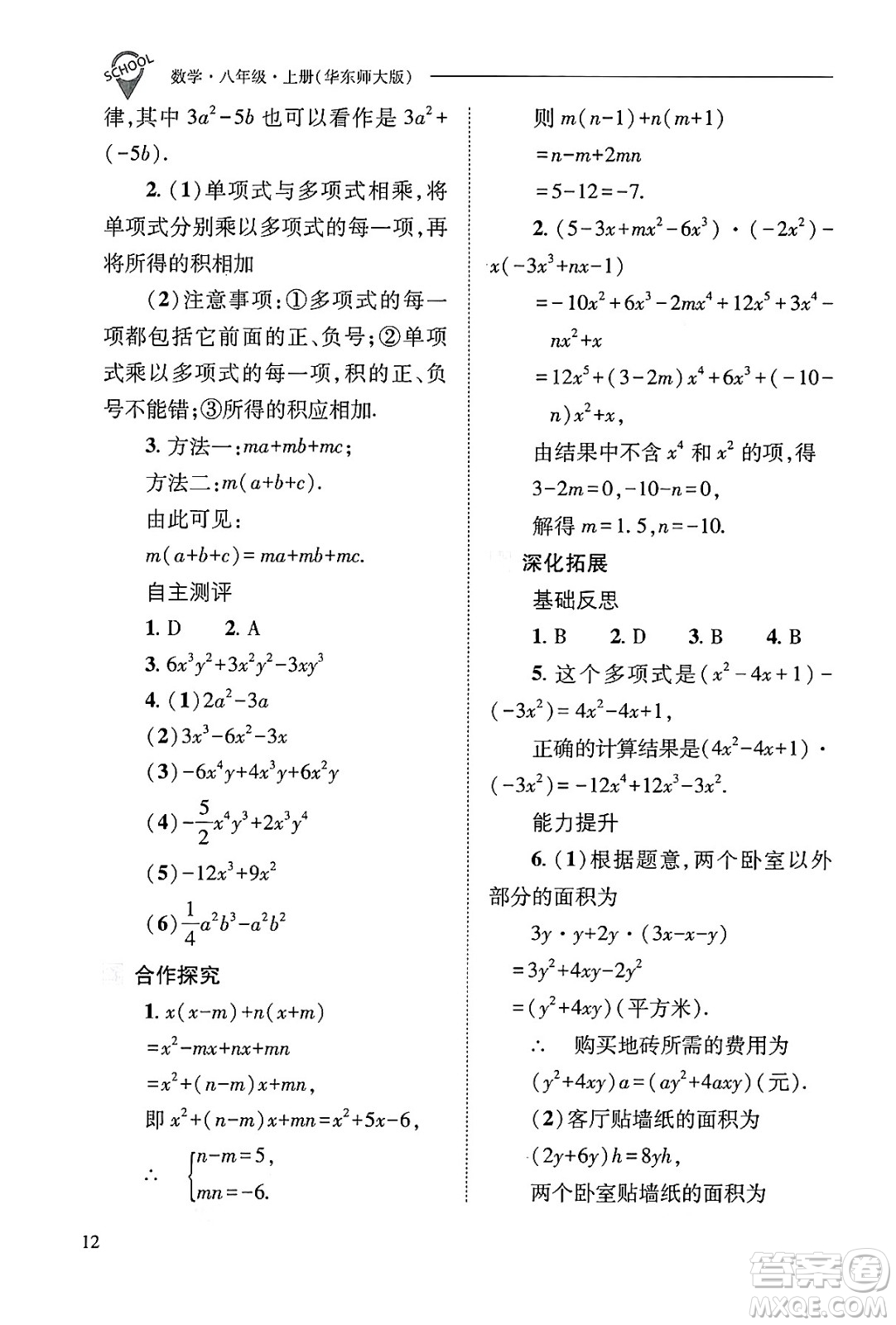 山西教育出版社2024年秋新課程問題解決導(dǎo)學(xué)方案八年級數(shù)學(xué)上冊華師版答案