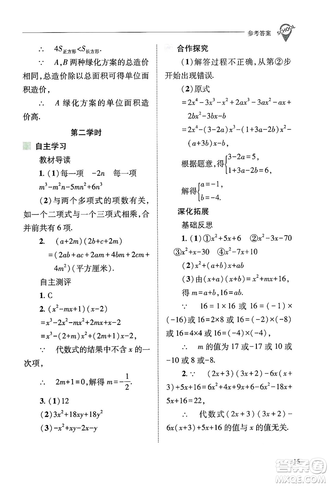 山西教育出版社2024年秋新課程問題解決導(dǎo)學(xué)方案八年級數(shù)學(xué)上冊華師版答案