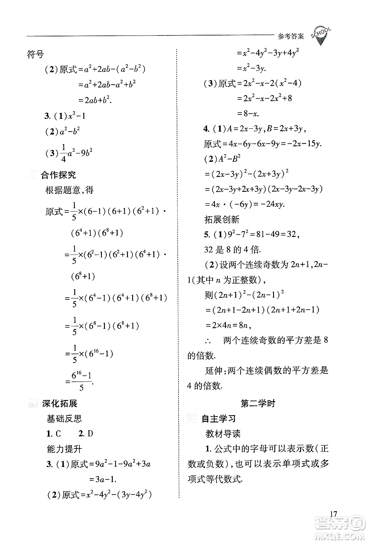 山西教育出版社2024年秋新課程問題解決導(dǎo)學(xué)方案八年級數(shù)學(xué)上冊華師版答案