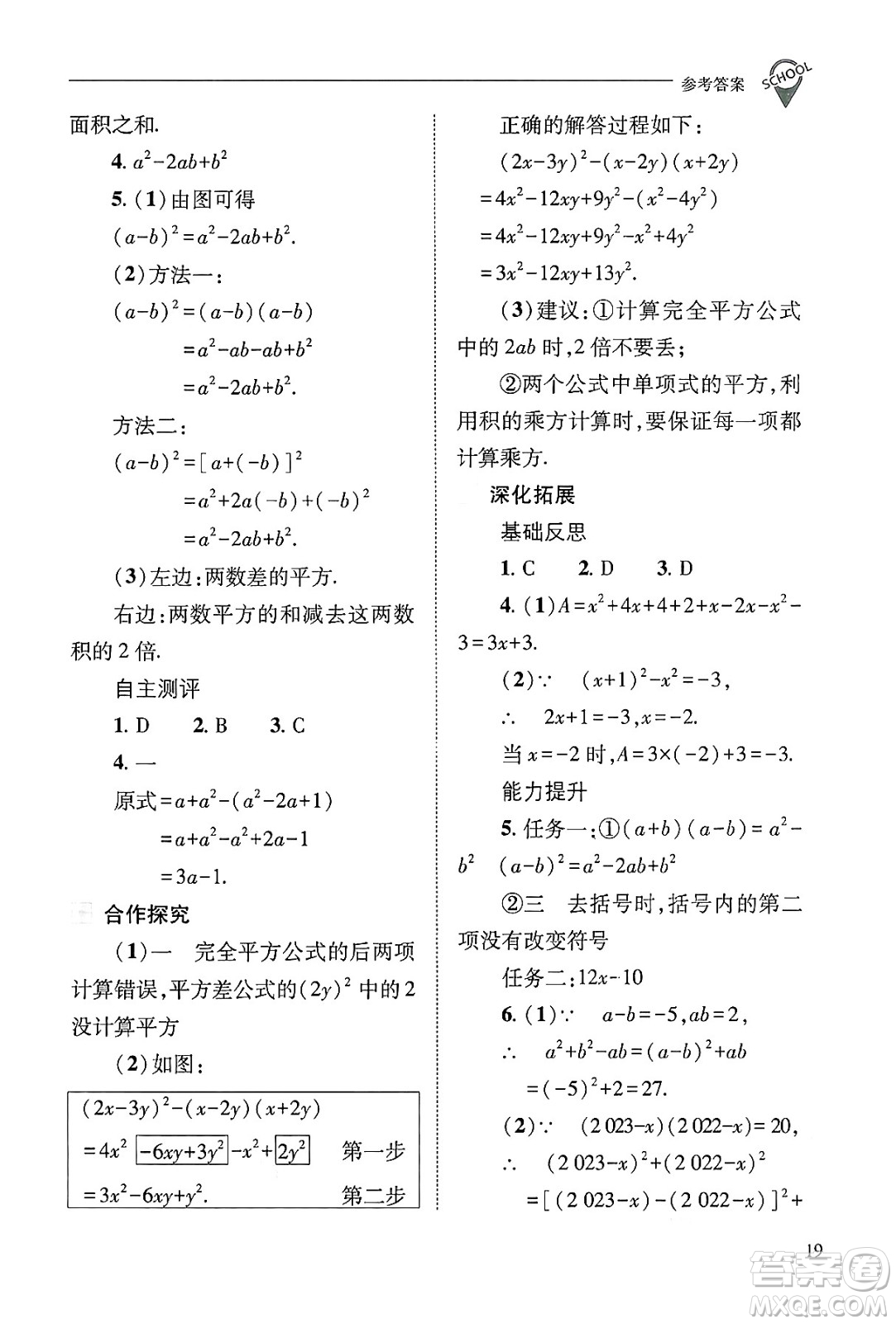 山西教育出版社2024年秋新課程問題解決導(dǎo)學(xué)方案八年級數(shù)學(xué)上冊華師版答案