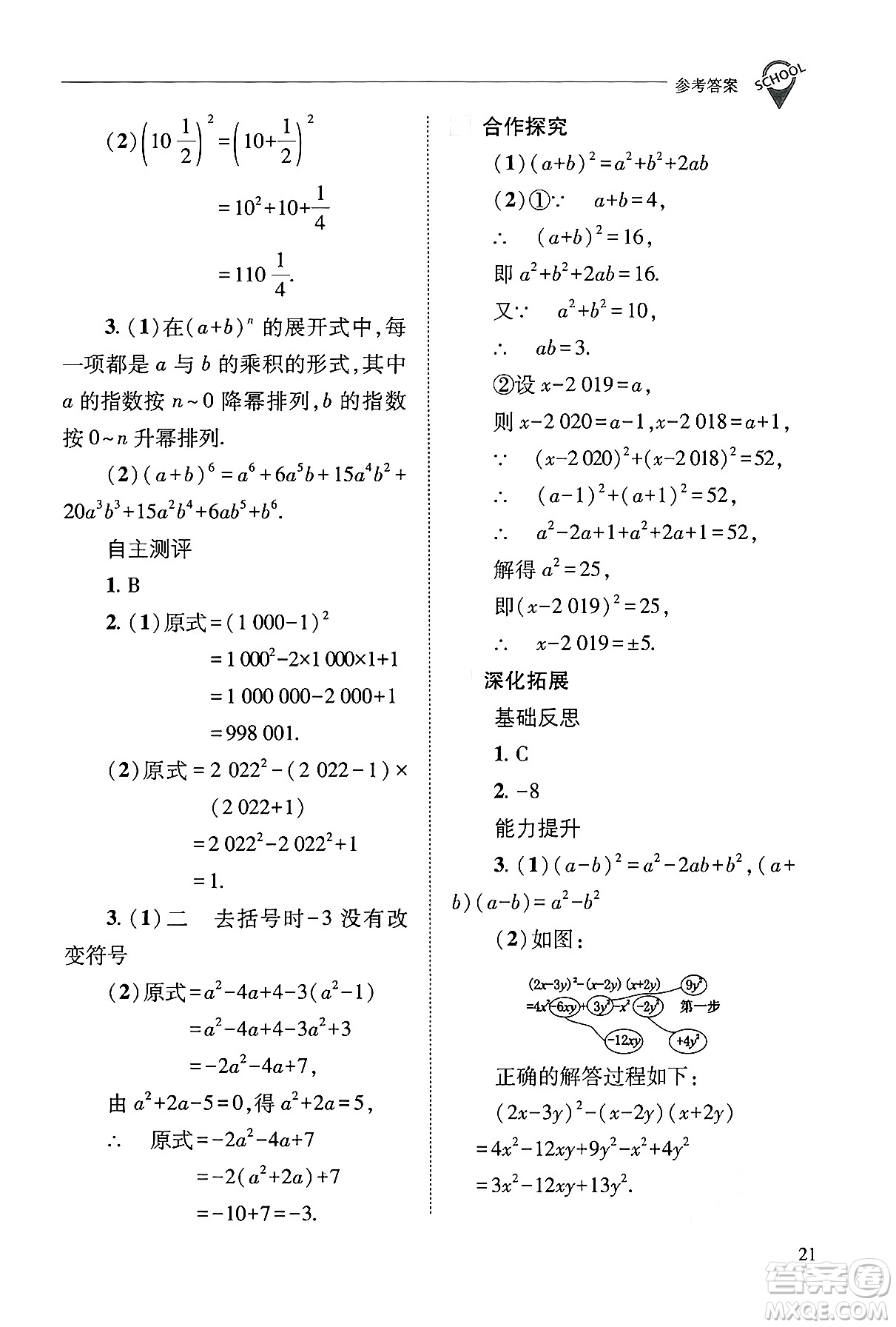 山西教育出版社2024年秋新課程問題解決導(dǎo)學(xué)方案八年級數(shù)學(xué)上冊華師版答案