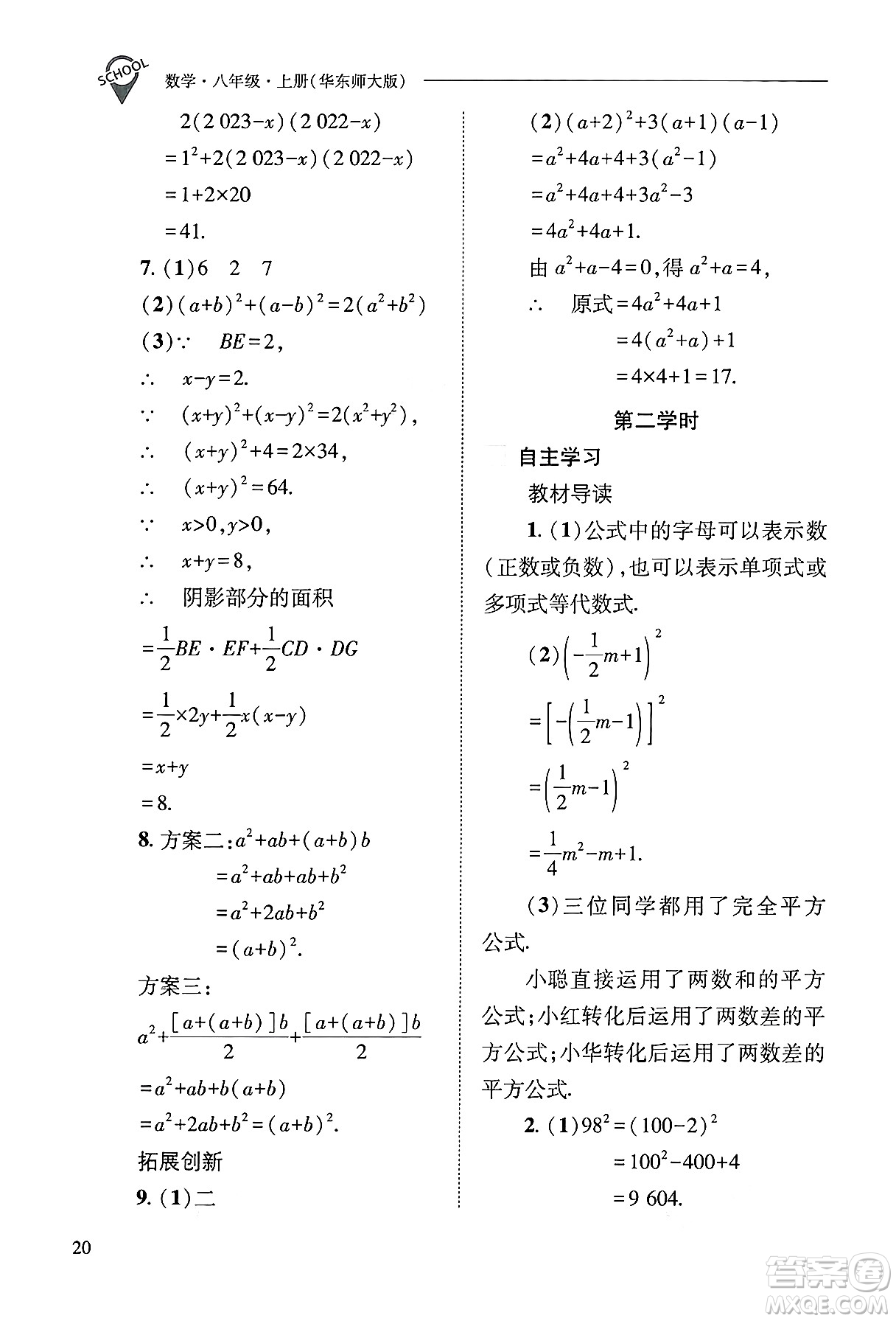 山西教育出版社2024年秋新課程問題解決導(dǎo)學(xué)方案八年級數(shù)學(xué)上冊華師版答案