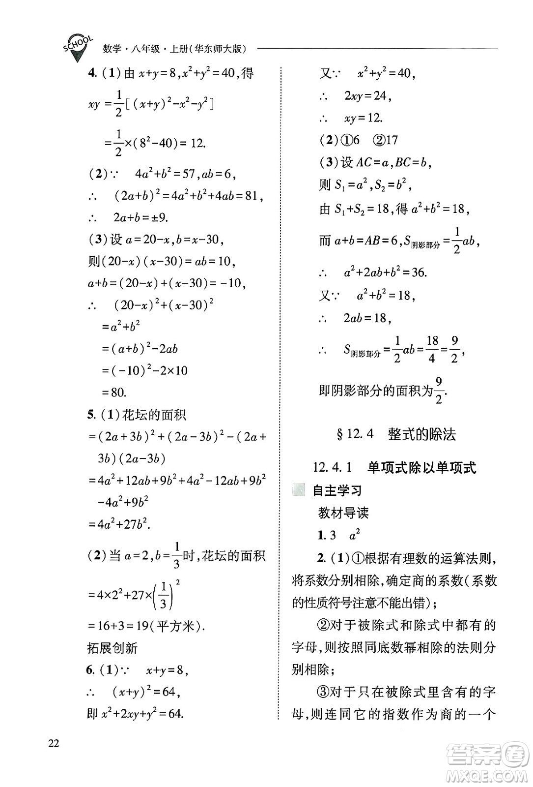 山西教育出版社2024年秋新課程問題解決導(dǎo)學(xué)方案八年級數(shù)學(xué)上冊華師版答案