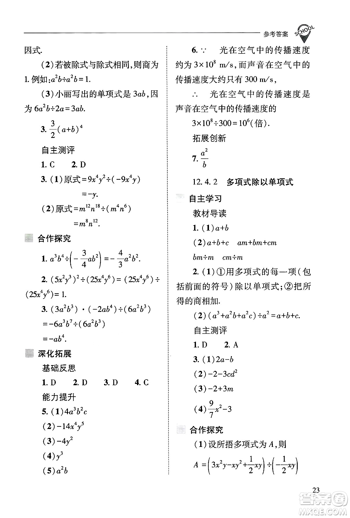 山西教育出版社2024年秋新課程問題解決導(dǎo)學(xué)方案八年級數(shù)學(xué)上冊華師版答案