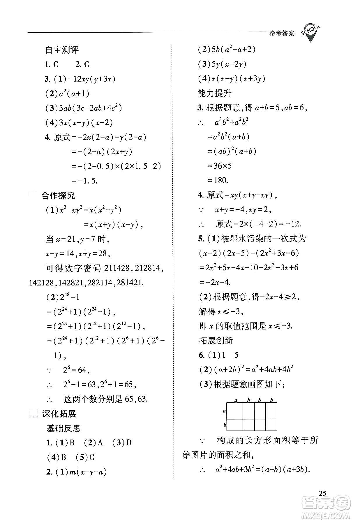 山西教育出版社2024年秋新課程問題解決導(dǎo)學(xué)方案八年級數(shù)學(xué)上冊華師版答案