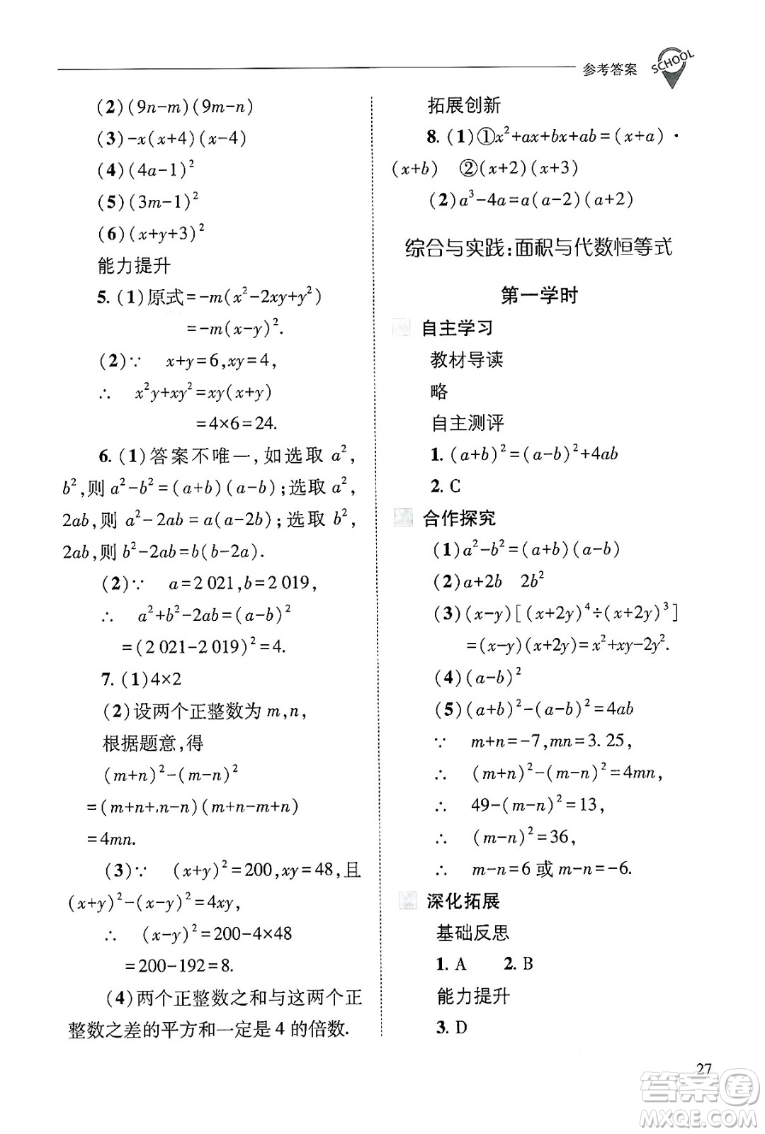 山西教育出版社2024年秋新課程問題解決導(dǎo)學(xué)方案八年級數(shù)學(xué)上冊華師版答案