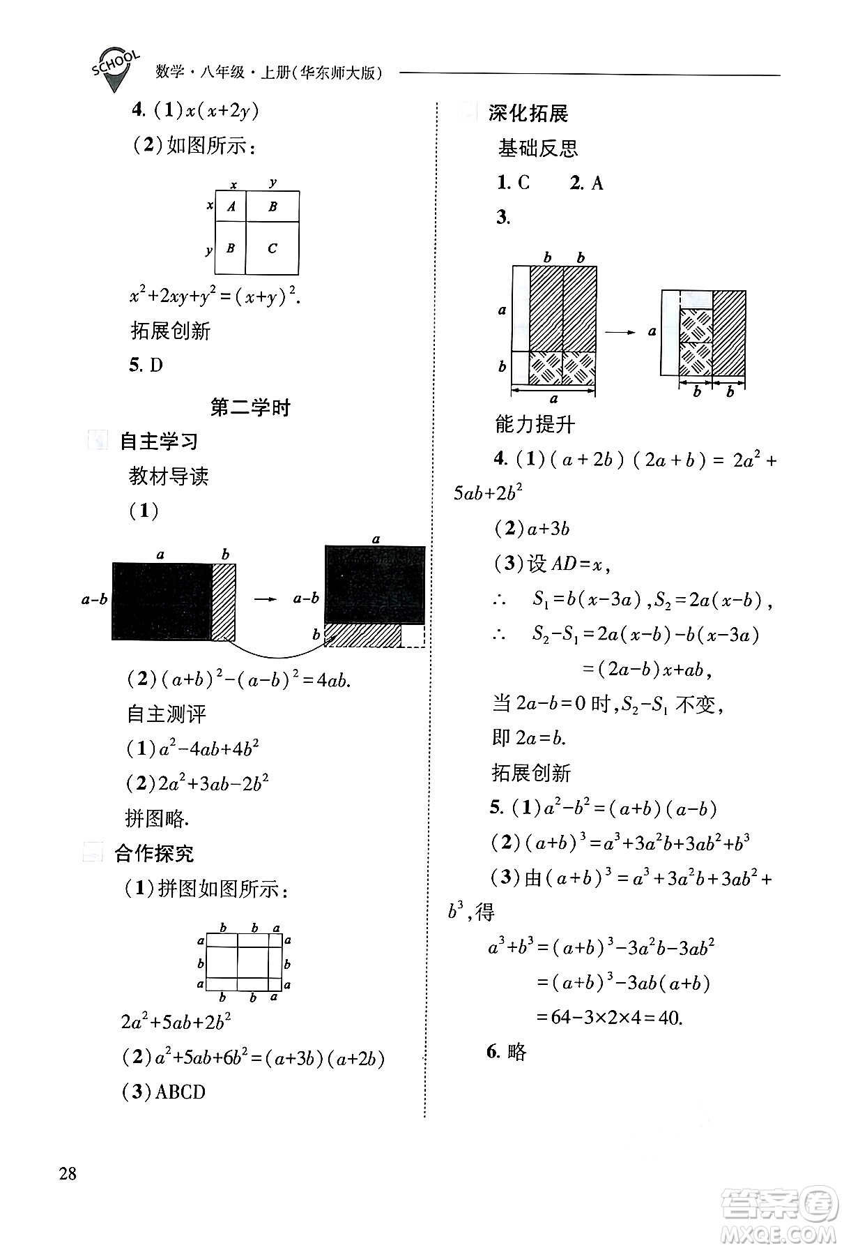 山西教育出版社2024年秋新課程問題解決導(dǎo)學(xué)方案八年級數(shù)學(xué)上冊華師版答案