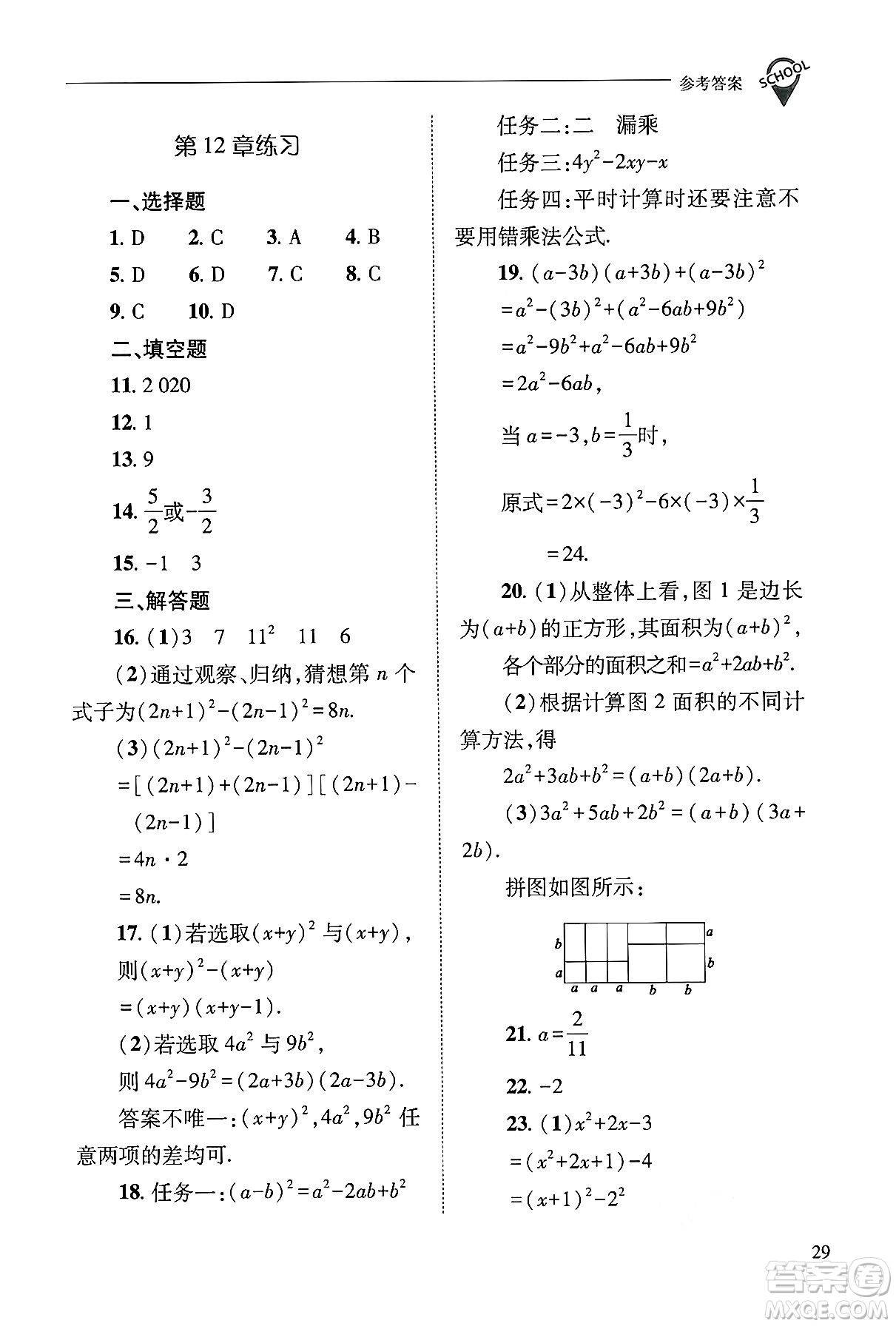 山西教育出版社2024年秋新課程問題解決導(dǎo)學(xué)方案八年級數(shù)學(xué)上冊華師版答案