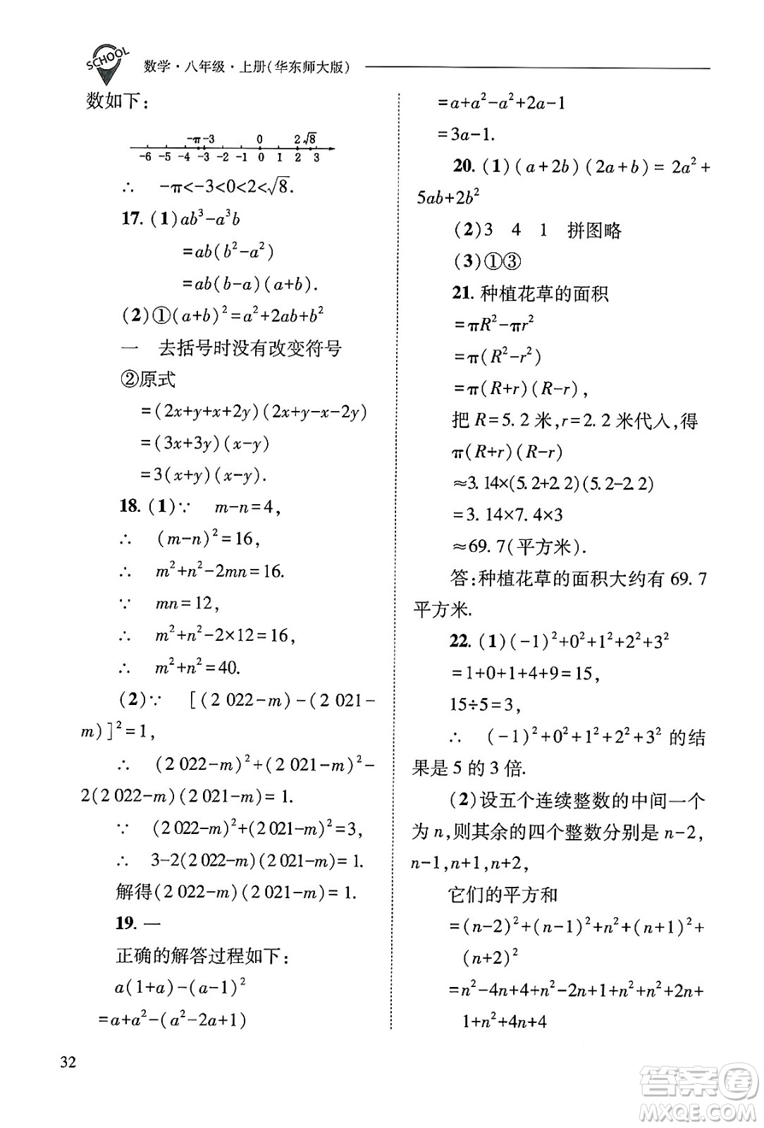 山西教育出版社2024年秋新課程問題解決導(dǎo)學(xué)方案八年級數(shù)學(xué)上冊華師版答案