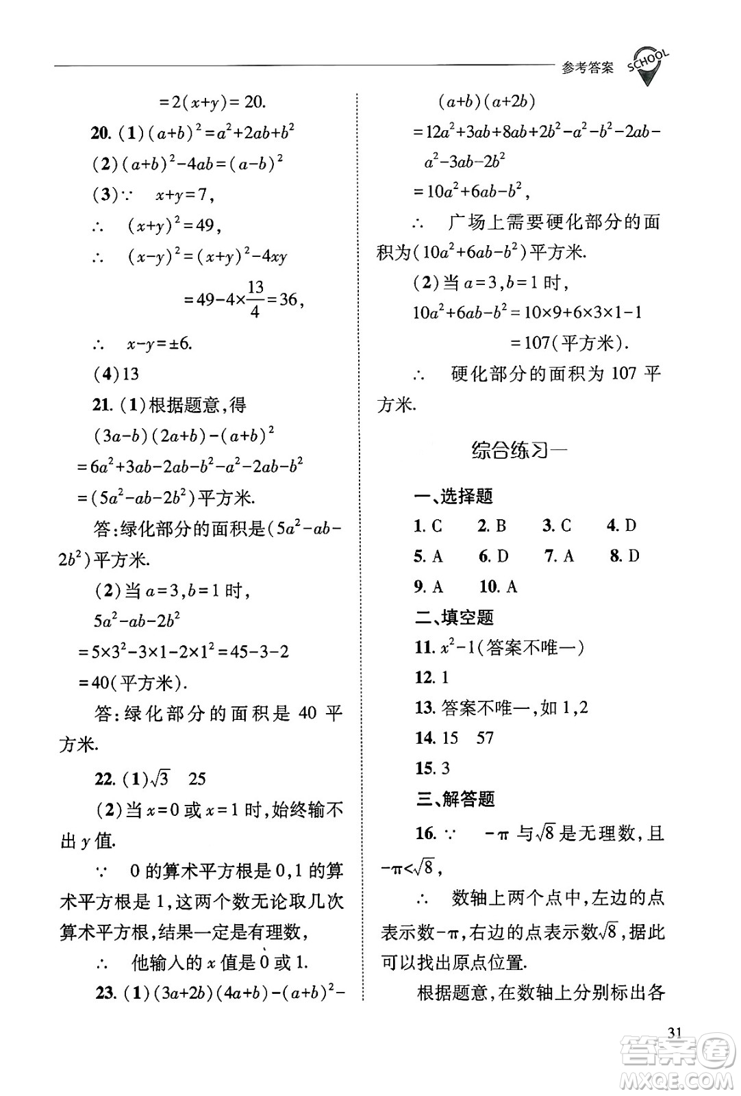 山西教育出版社2024年秋新課程問題解決導(dǎo)學(xué)方案八年級數(shù)學(xué)上冊華師版答案