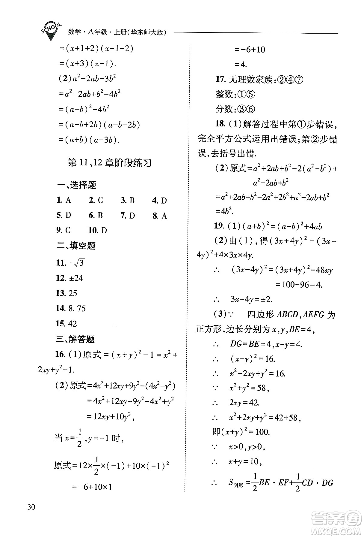 山西教育出版社2024年秋新課程問題解決導(dǎo)學(xué)方案八年級數(shù)學(xué)上冊華師版答案