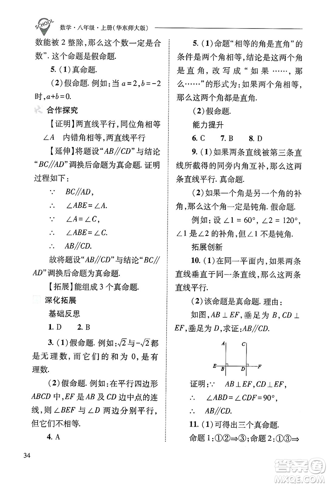 山西教育出版社2024年秋新課程問題解決導(dǎo)學(xué)方案八年級數(shù)學(xué)上冊華師版答案