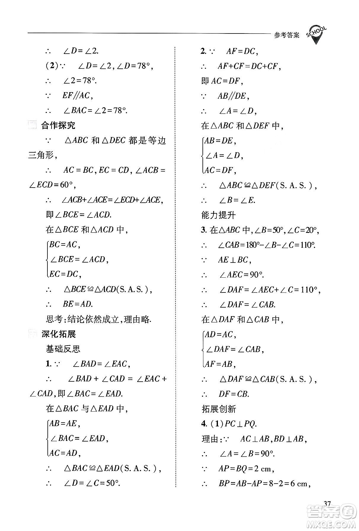 山西教育出版社2024年秋新課程問題解決導(dǎo)學(xué)方案八年級數(shù)學(xué)上冊華師版答案