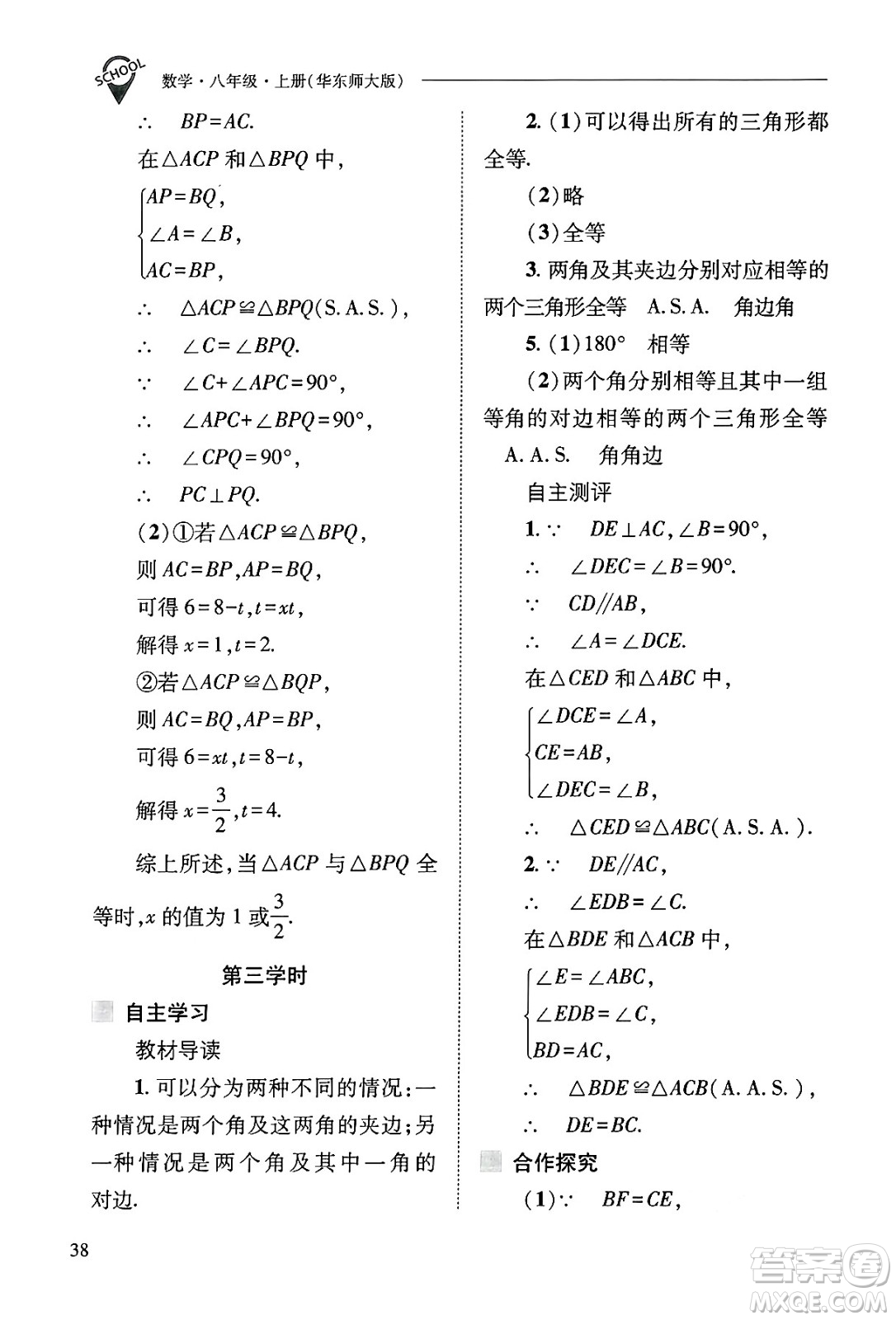 山西教育出版社2024年秋新課程問題解決導(dǎo)學(xué)方案八年級數(shù)學(xué)上冊華師版答案