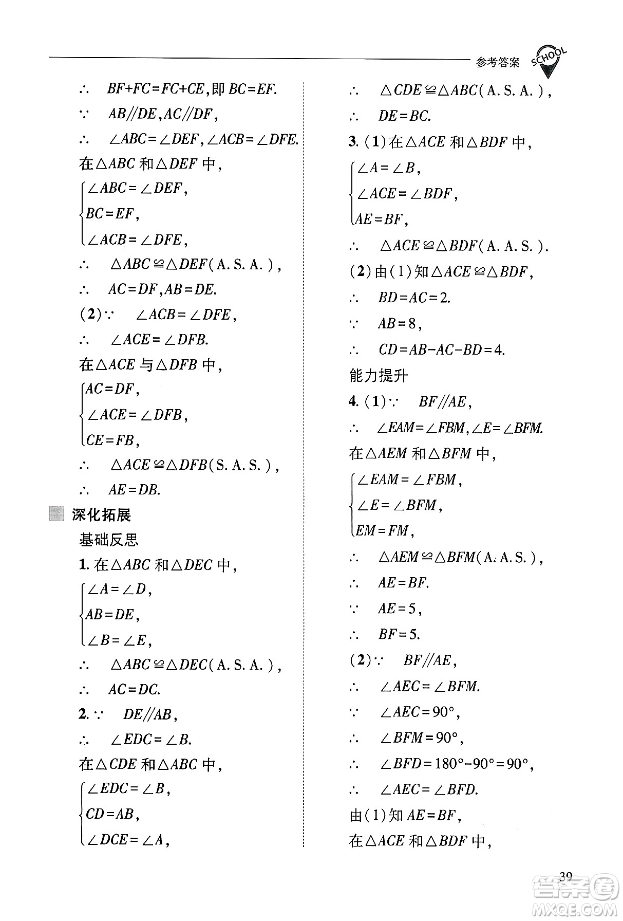 山西教育出版社2024年秋新課程問題解決導(dǎo)學(xué)方案八年級數(shù)學(xué)上冊華師版答案