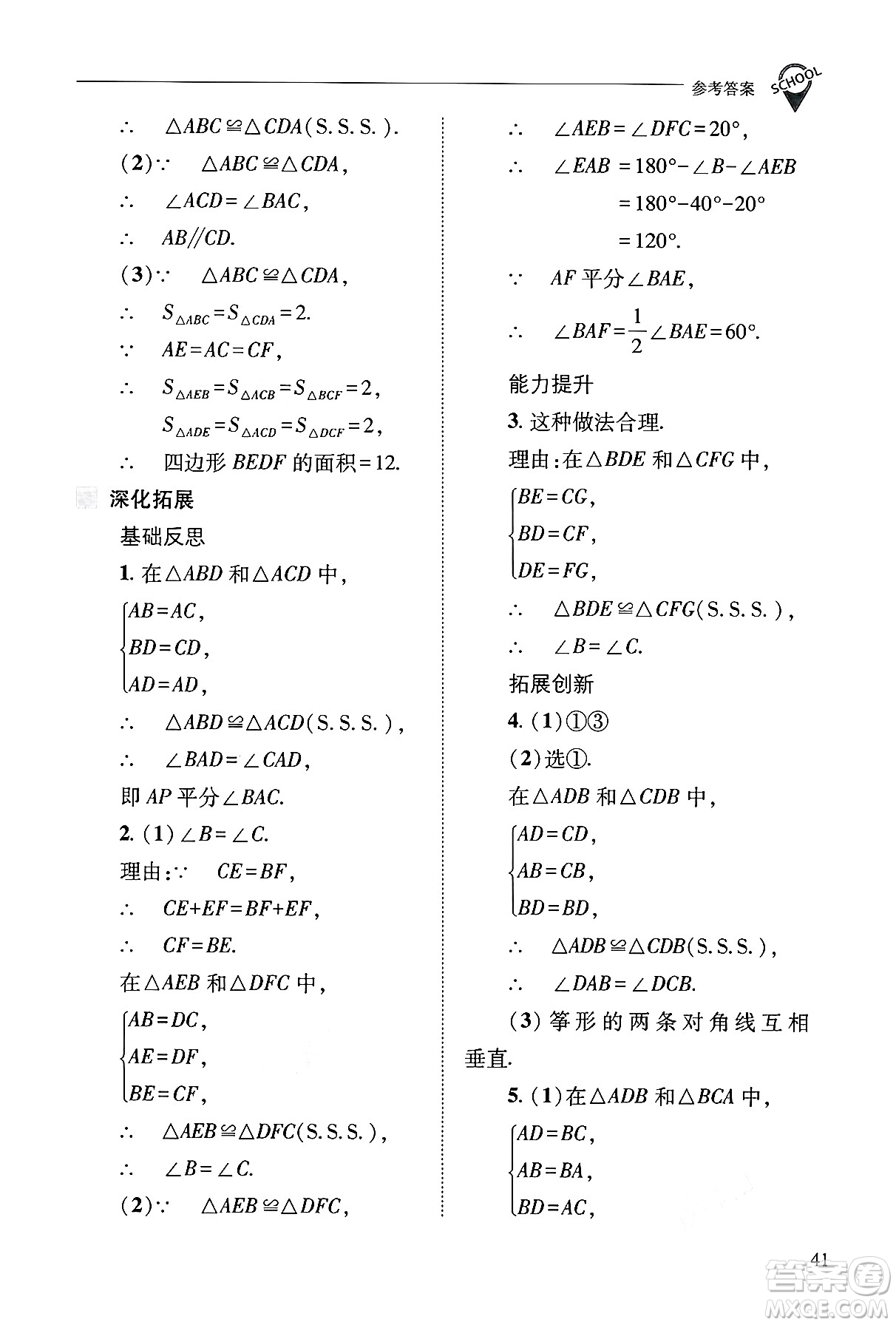 山西教育出版社2024年秋新課程問題解決導(dǎo)學(xué)方案八年級數(shù)學(xué)上冊華師版答案