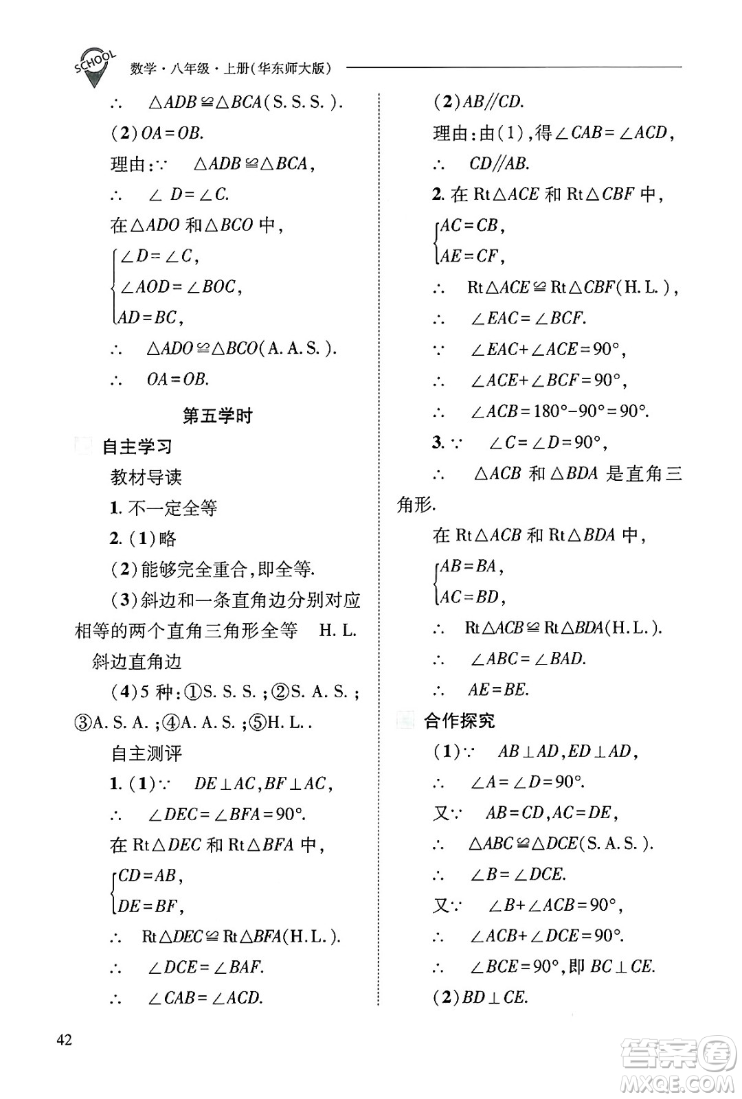 山西教育出版社2024年秋新課程問題解決導(dǎo)學(xué)方案八年級數(shù)學(xué)上冊華師版答案