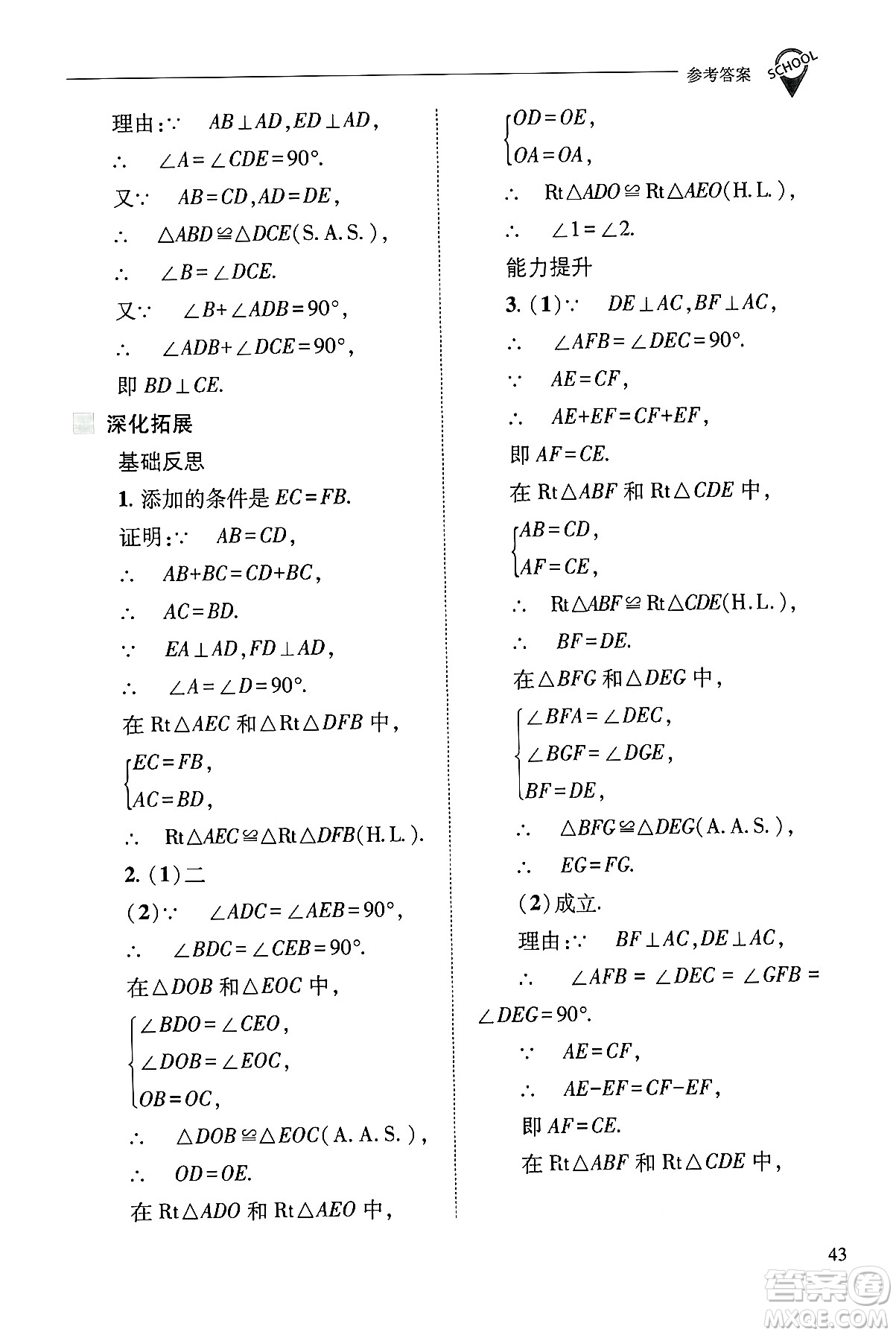 山西教育出版社2024年秋新課程問題解決導(dǎo)學(xué)方案八年級數(shù)學(xué)上冊華師版答案