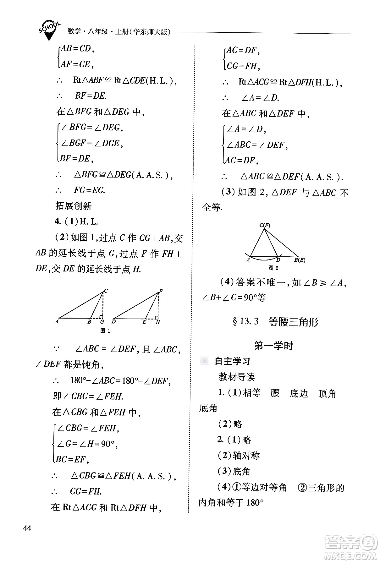 山西教育出版社2024年秋新課程問題解決導(dǎo)學(xué)方案八年級數(shù)學(xué)上冊華師版答案