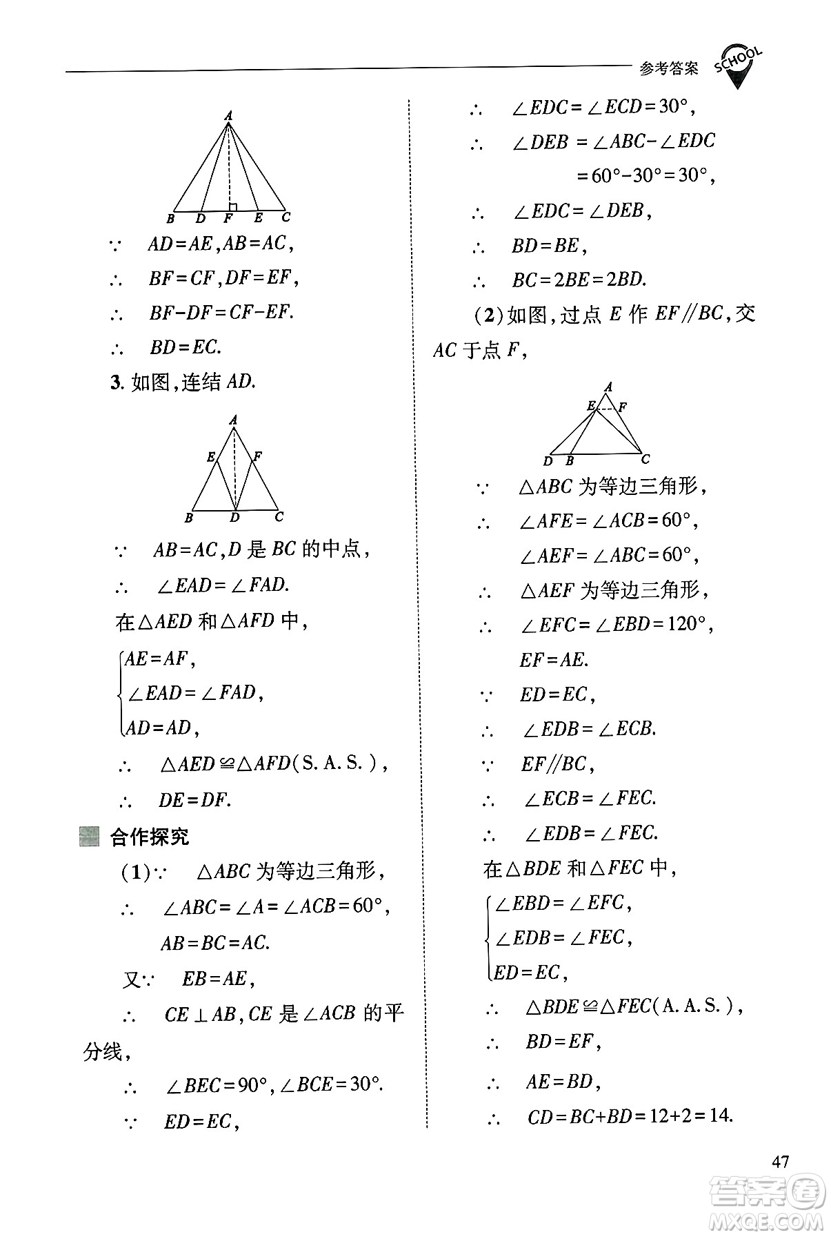 山西教育出版社2024年秋新課程問題解決導(dǎo)學(xué)方案八年級數(shù)學(xué)上冊華師版答案